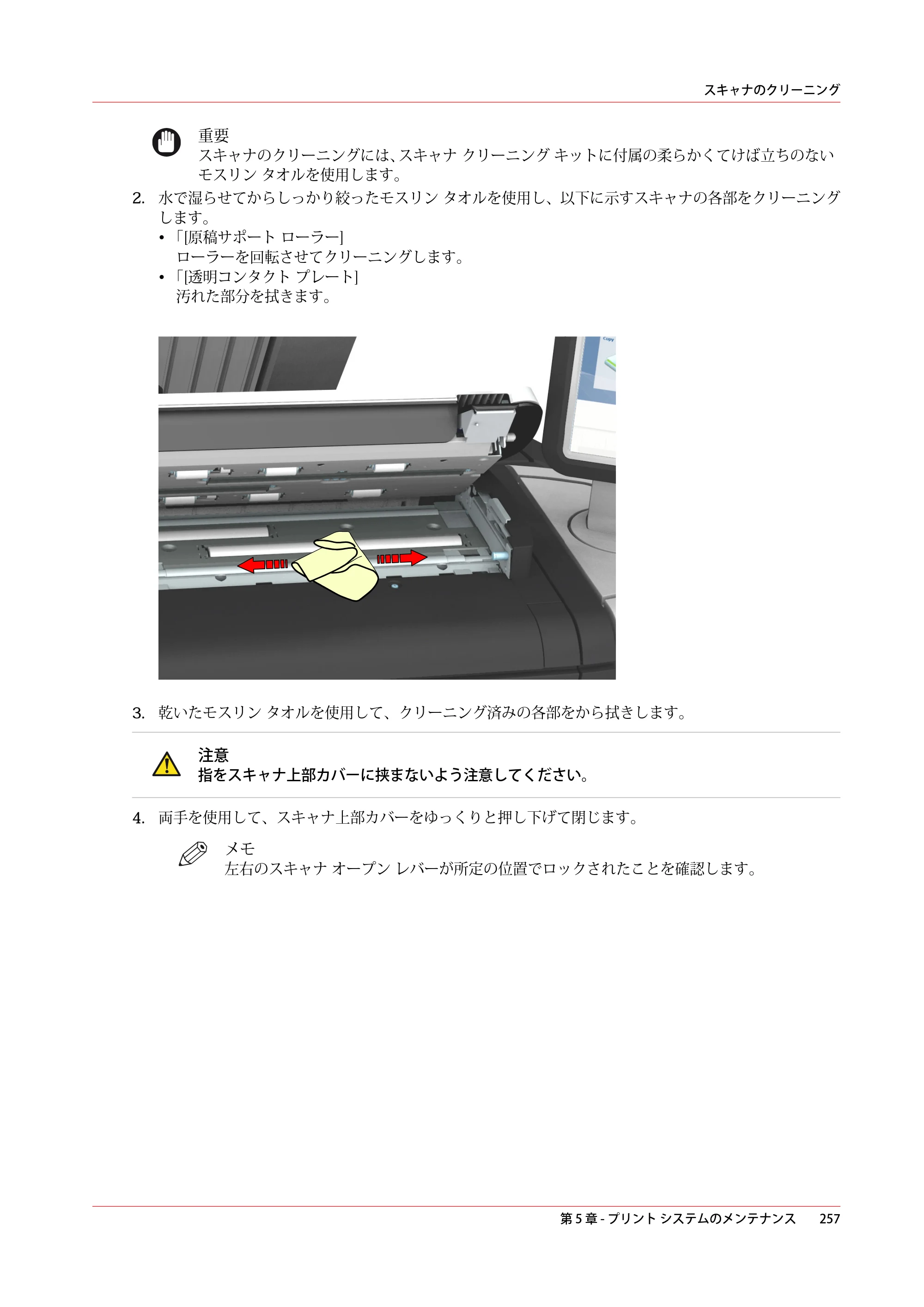 キヤノン PlotWave 5500 操作ガイド 2021年10月2日掲載 （PDF形式／12.48Mバイト） — 原本ページ — 257ページ