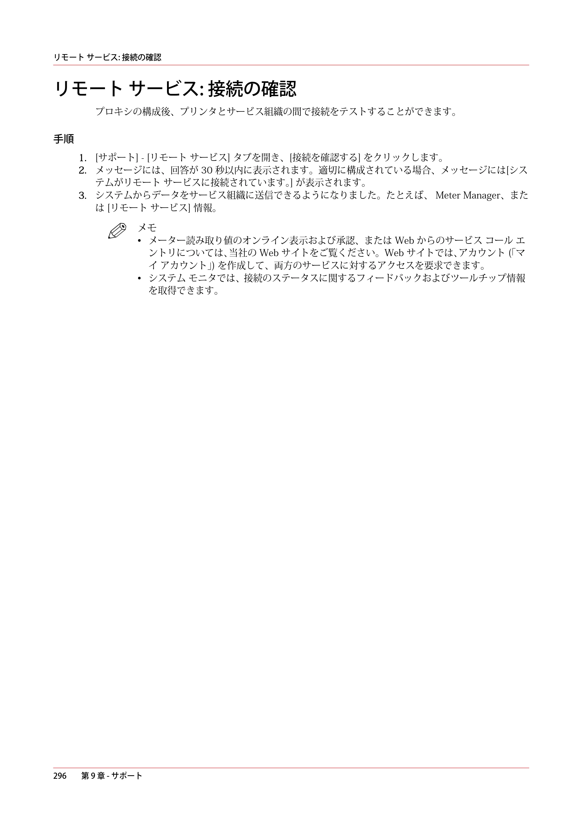 キヤノン PlotWave 5500 操作ガイド 2021年10月2日掲載 （PDF形式／12.48Mバイト） — リモート サービス: 接続の確認 — 原本ページ — 296ページ