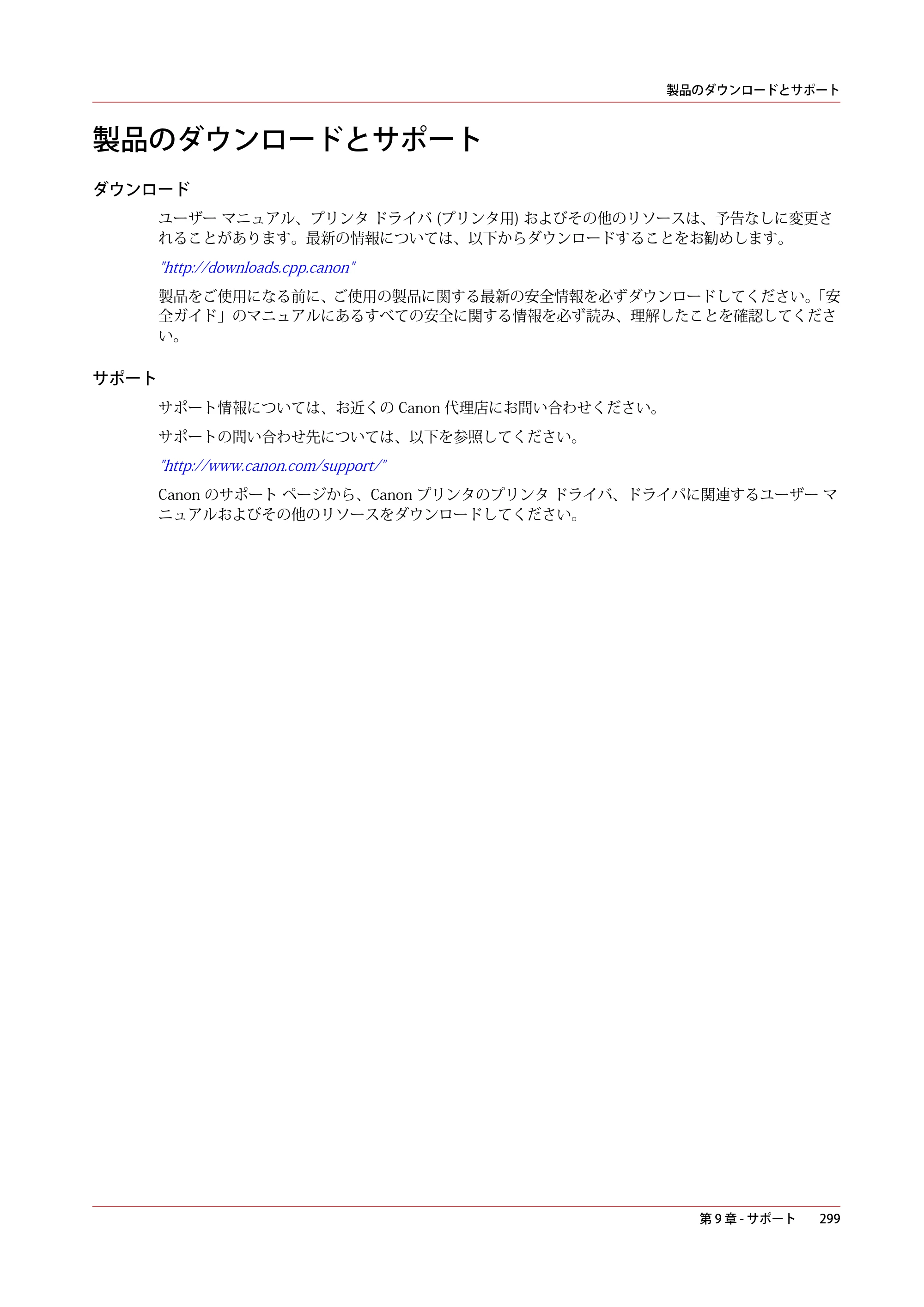 キヤノン PlotWave 5500 操作ガイド 2021年10月2日掲載 （PDF形式／12.48Mバイト） — 製品のダウンロードとサポート — 原本ページ — 299ページ