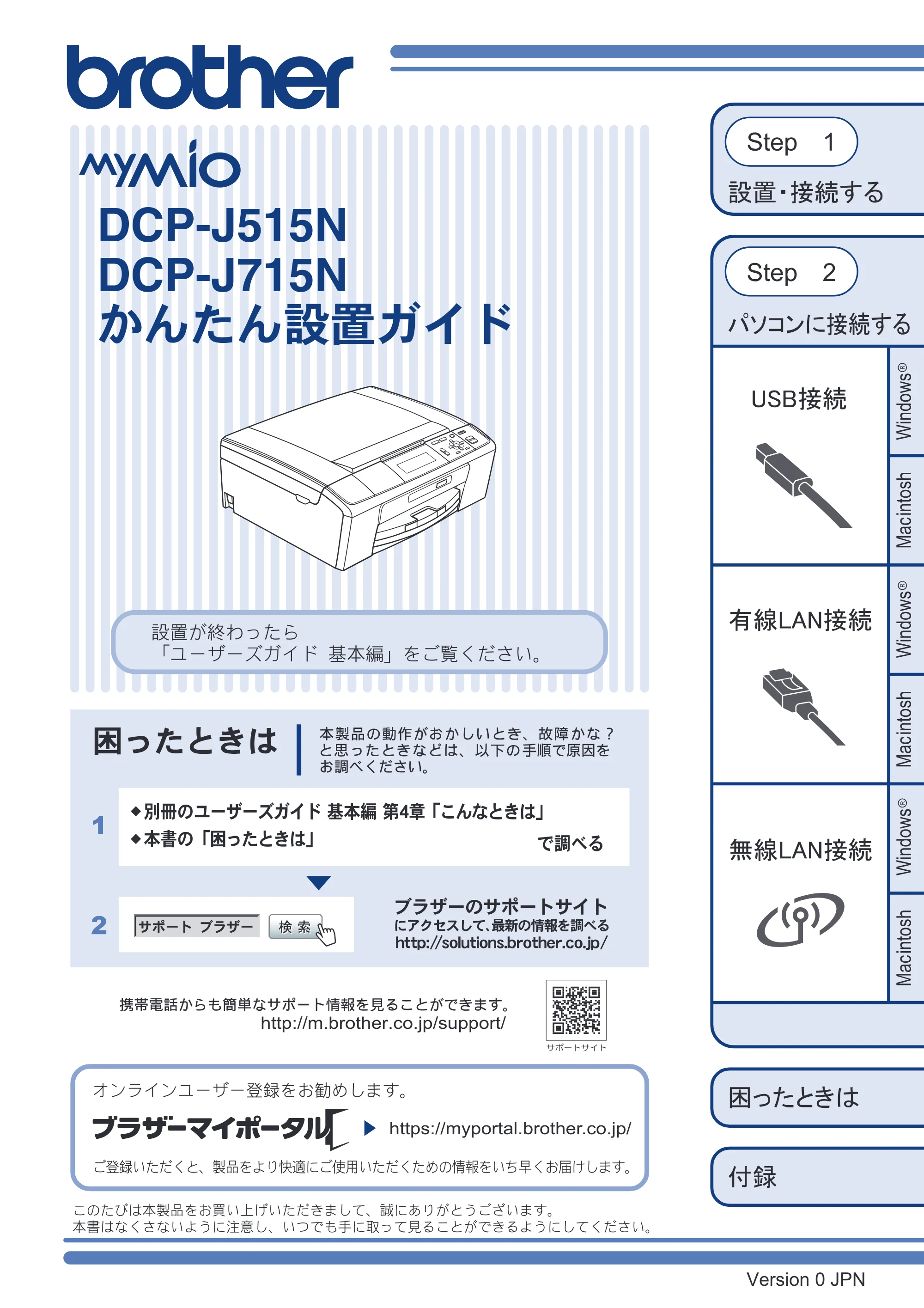ブラザー DCP-J515N / DCP-J715N かんたん設置ガイド — DCP-J515N/DCP-J715N かんたん設置ガイド — 原本ページ — 1ページ
