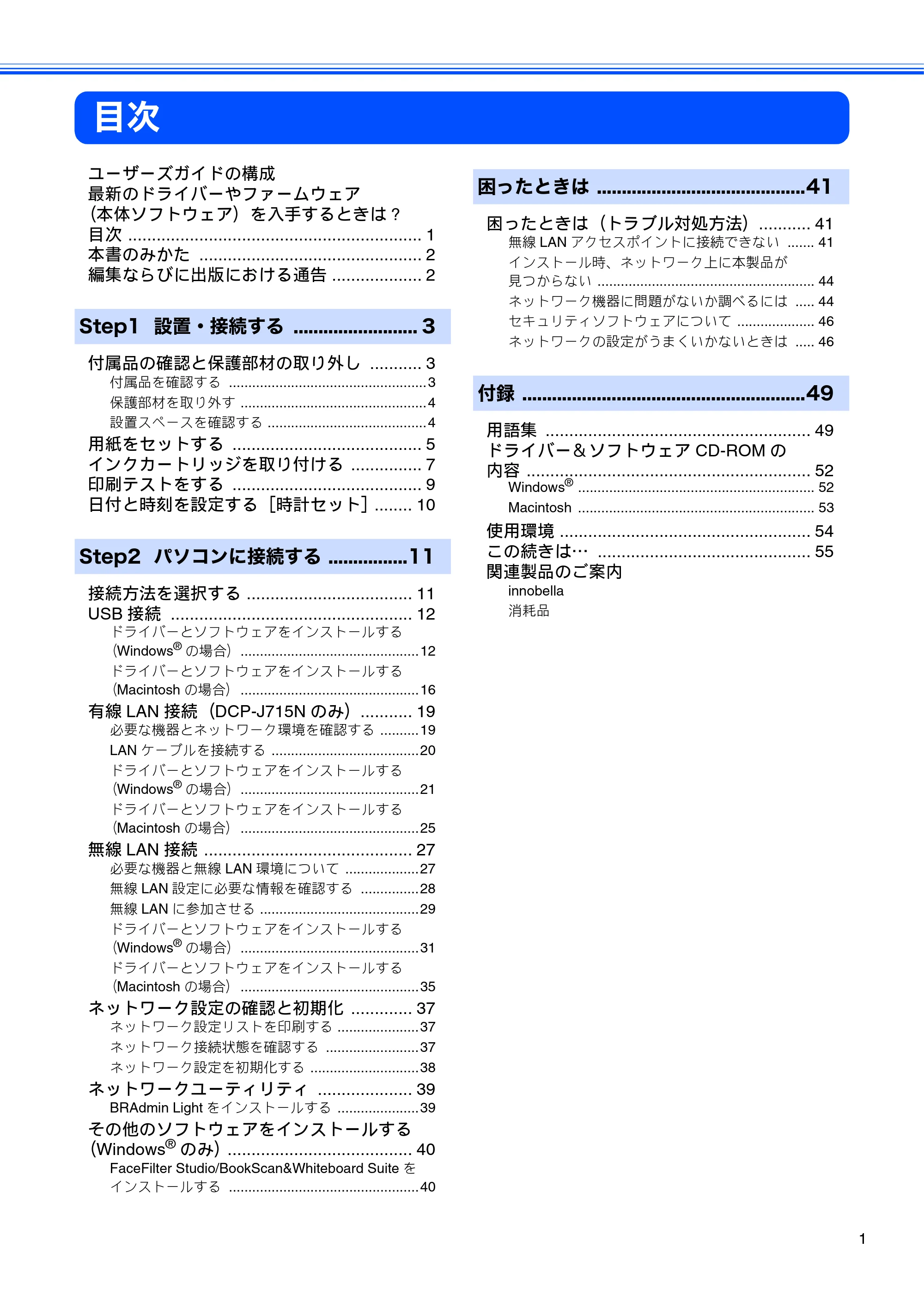 ブラザー DCP-J515N / DCP-J715N かんたん設置ガイド — 目次 — 原本ページ — 3ページ