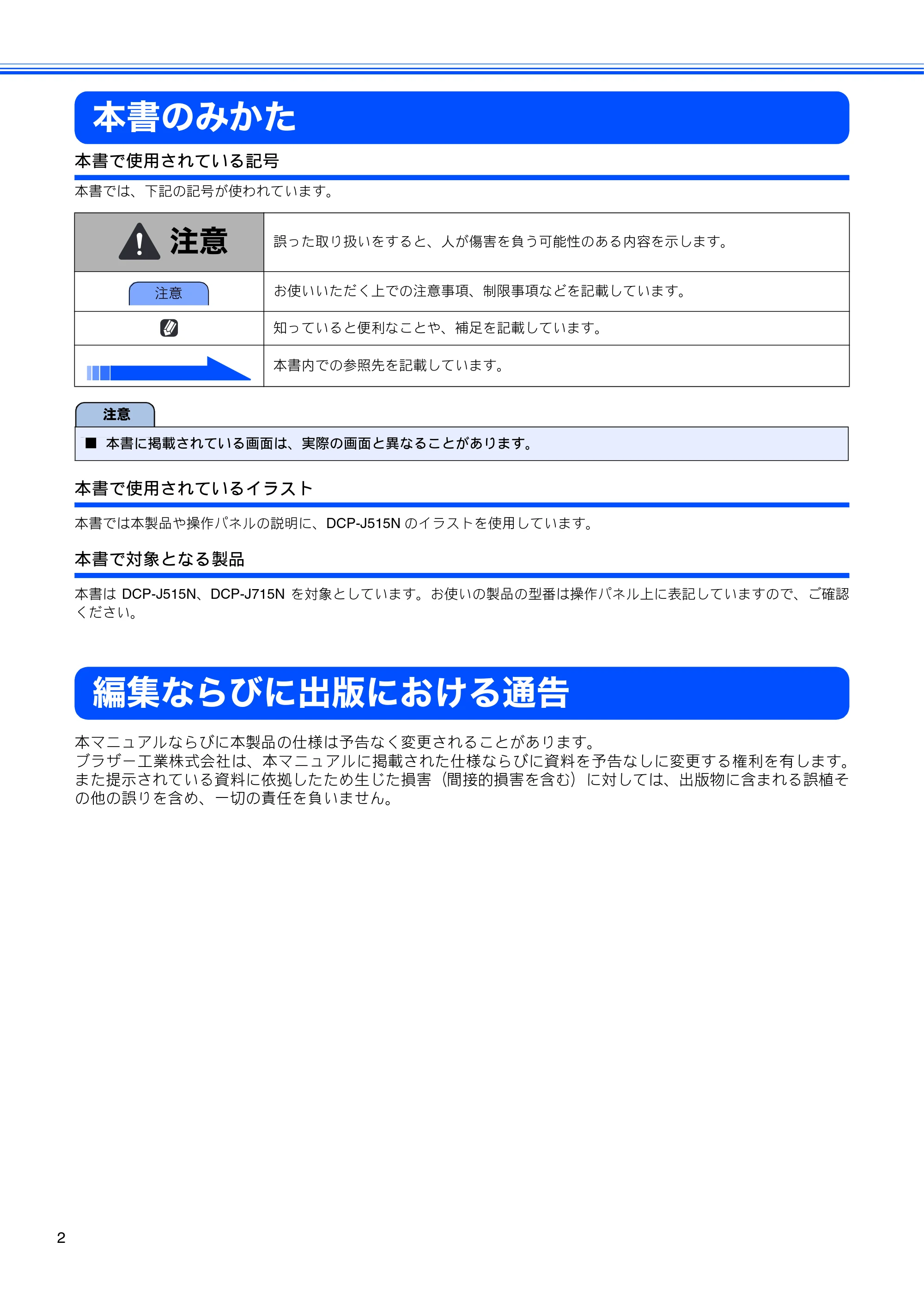 ブラザー DCP-J515N / DCP-J715N かんたん設置ガイド — 本書のみかた — 原本ページ — 4ページ