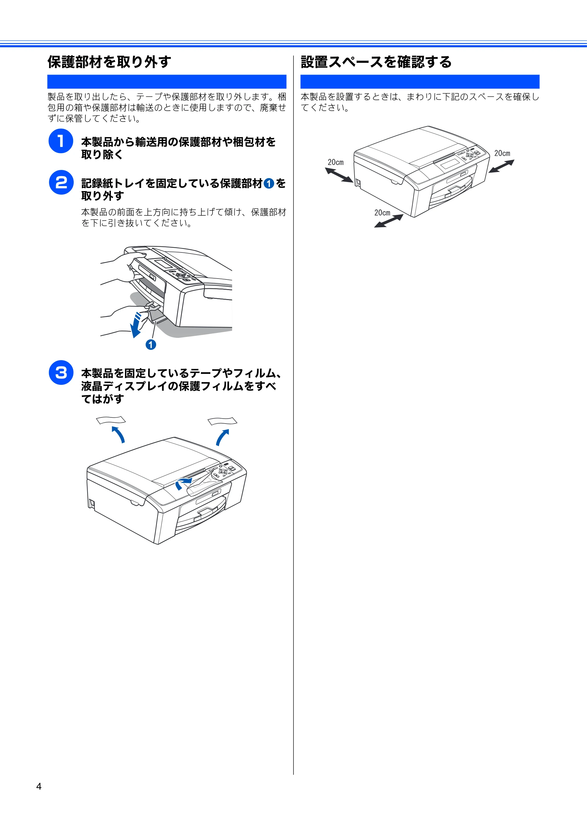 ブラザー DCP-J515N / DCP-J715N かんたん設置ガイド — 保護部材を取り外す — 原本ページ — 6ページ