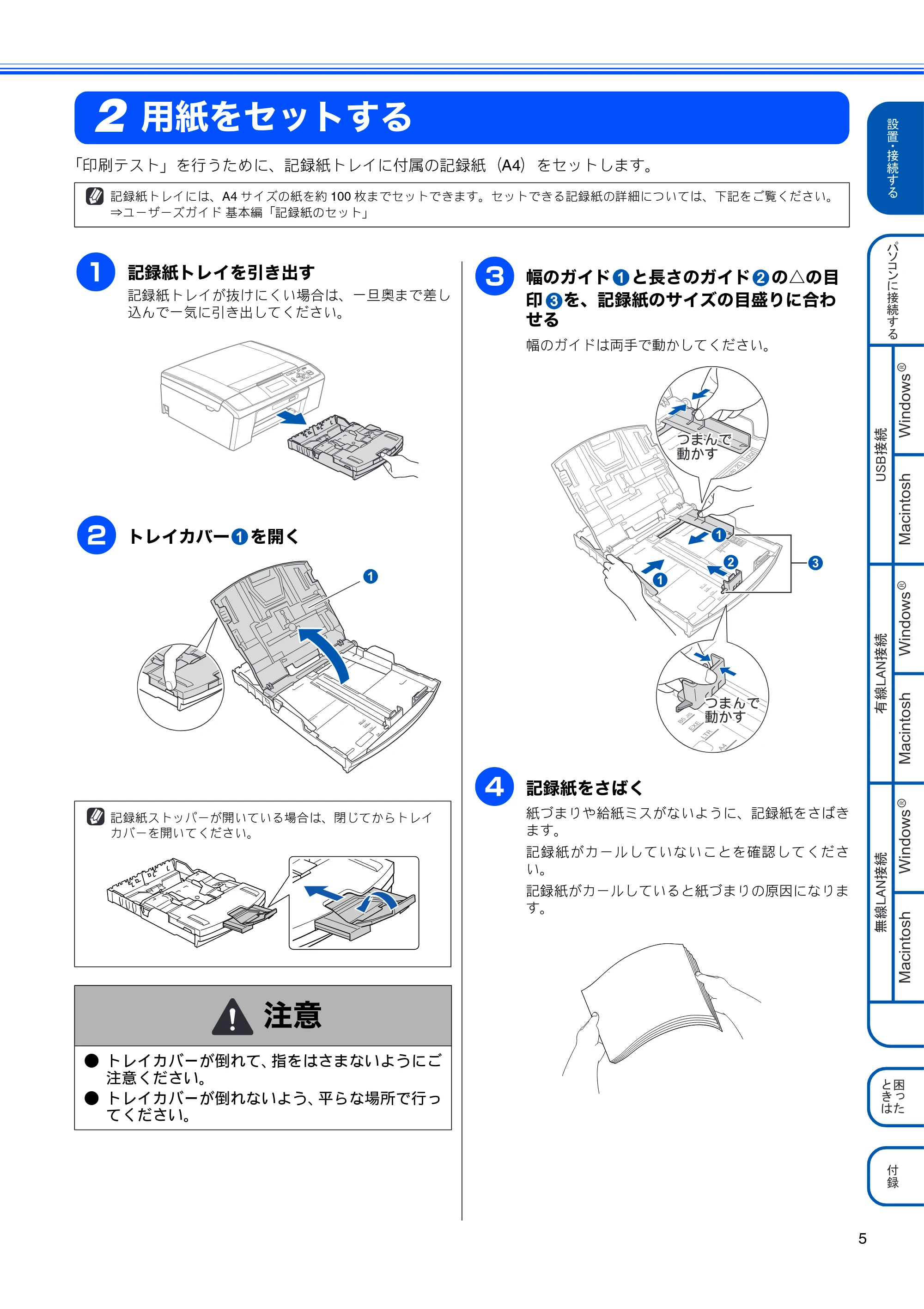 ブラザー DCP-J515N / DCP-J715N かんたん設置ガイド — 用紙をセットする — 原本ページ — 7ページ