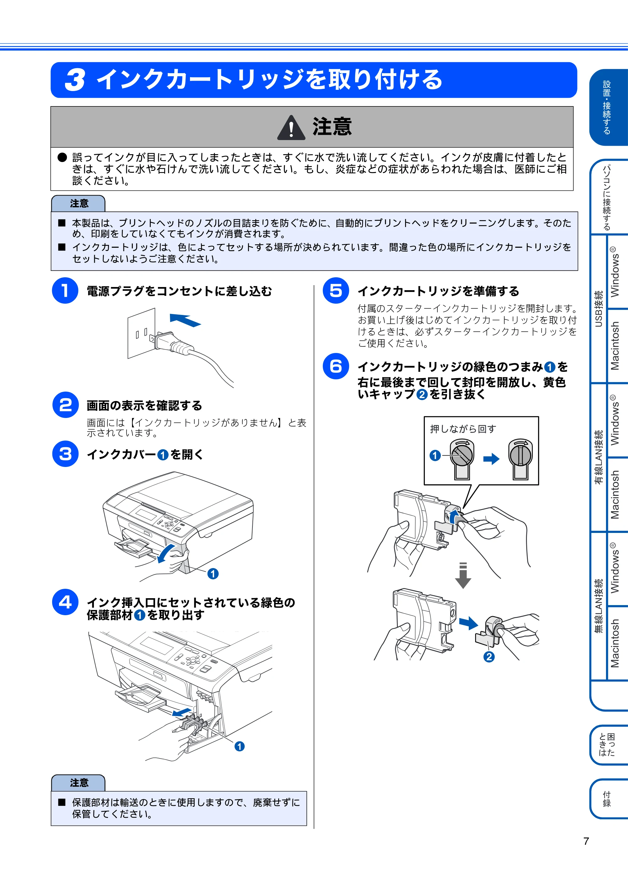 ブラザー DCP-J515N / DCP-J715N かんたん設置ガイド — インクカートリッジを取り付ける — 原本ページ — 9ページ