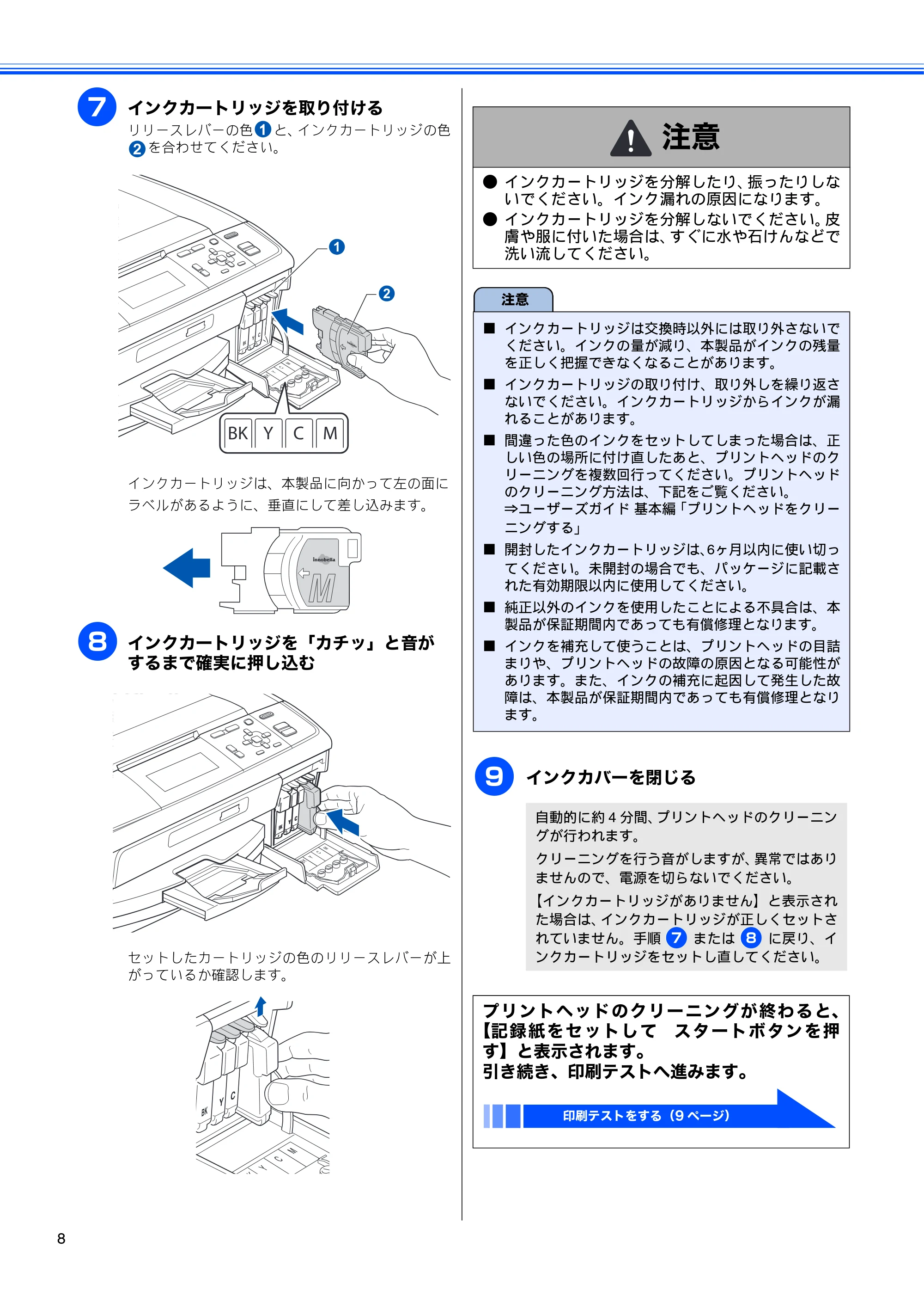 ブラザー DCP-J515N / DCP-J715N かんたん設置ガイド — 原本ページ — 10ページ