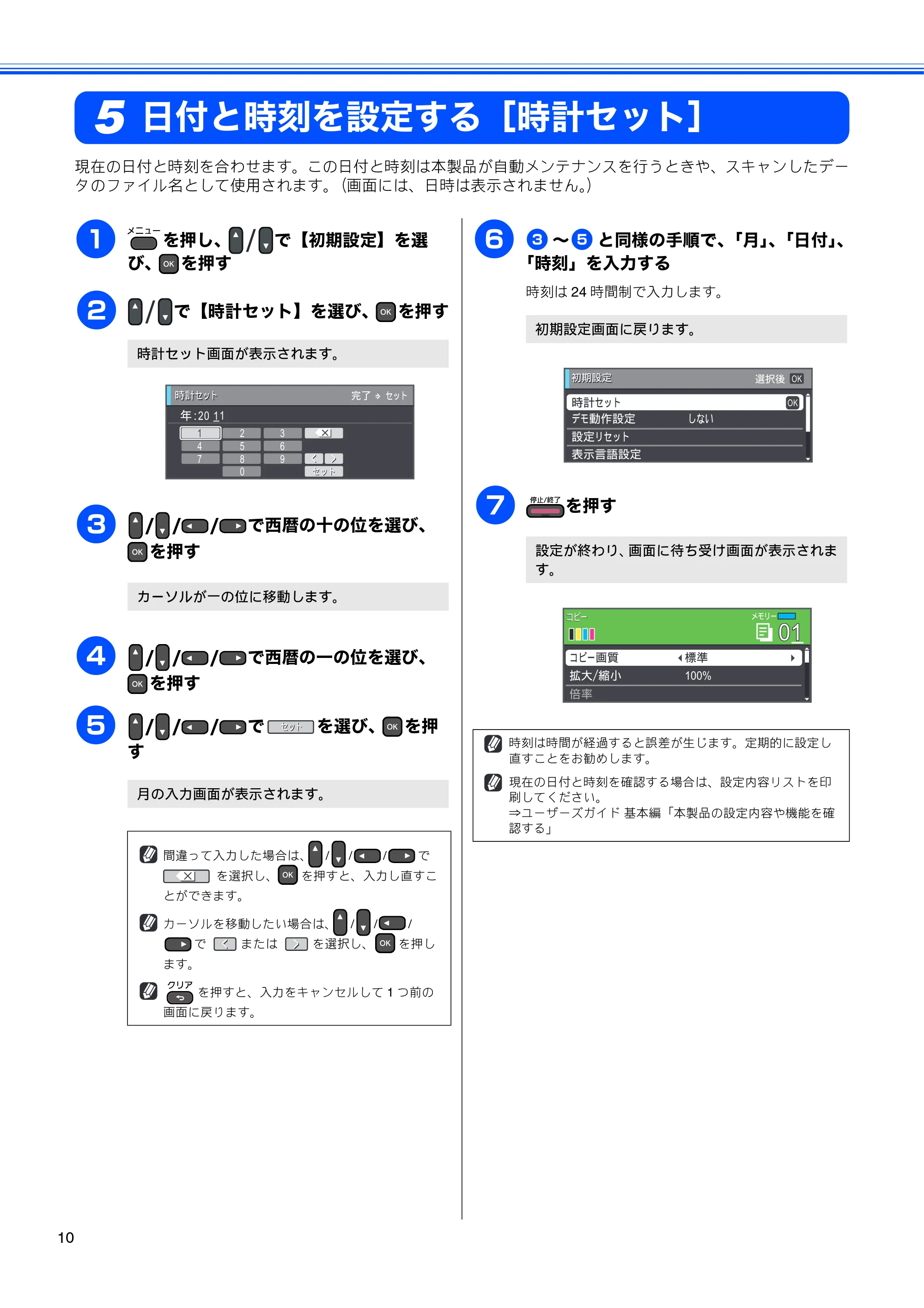 ブラザー DCP-J515N / DCP-J715N かんたん設置ガイド — 日付と時刻を設定する［時計セット］ — 原本ページ — 12ページ