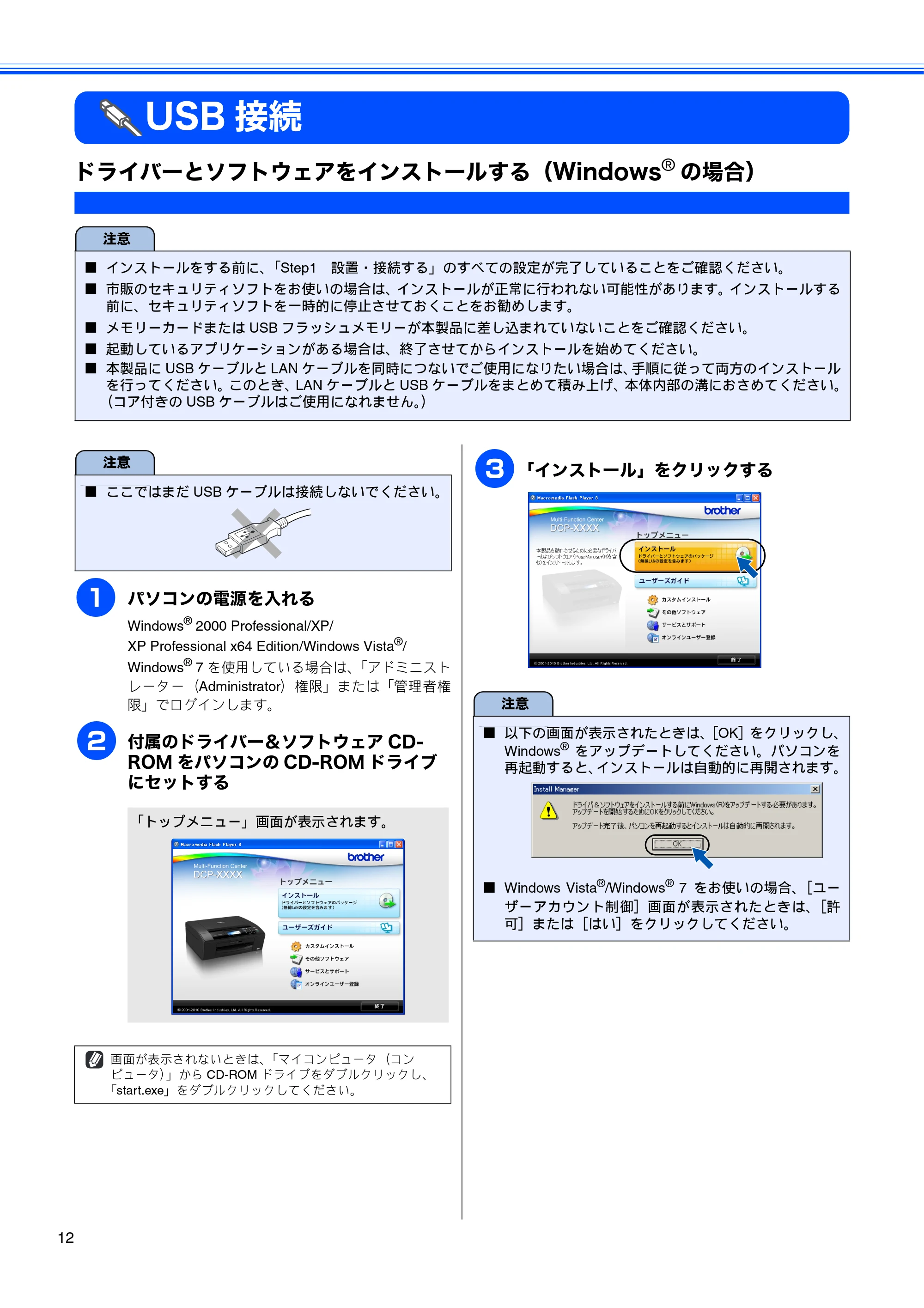 ブラザー DCP-J515N / DCP-J715N かんたん設置ガイド — USB接続 — 原本ページ — 14ページ