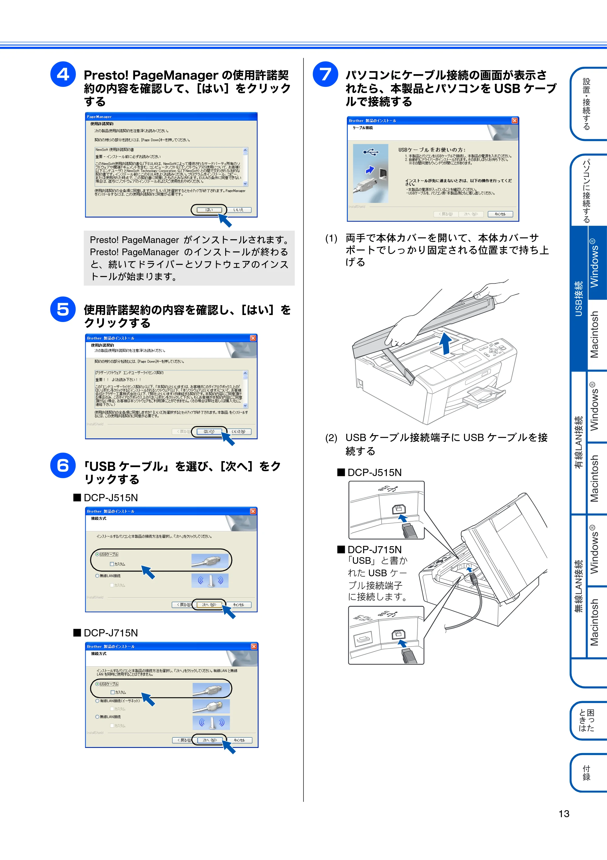 ブラザー DCP-J515N / DCP-J715N かんたん設置ガイド — 原本ページ — 15ページ