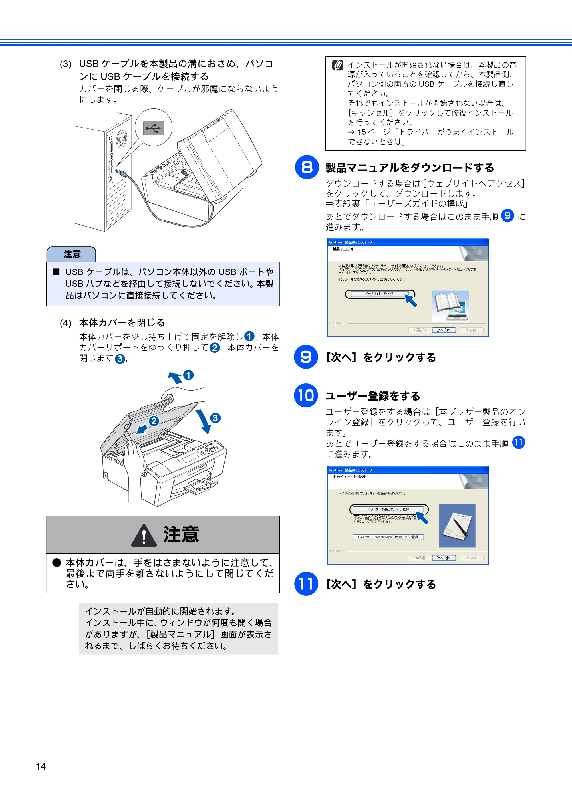 ブラザー DCP-J515N / DCP-J715N かんたん設置ガイド — 原本ページ — 16ページ
