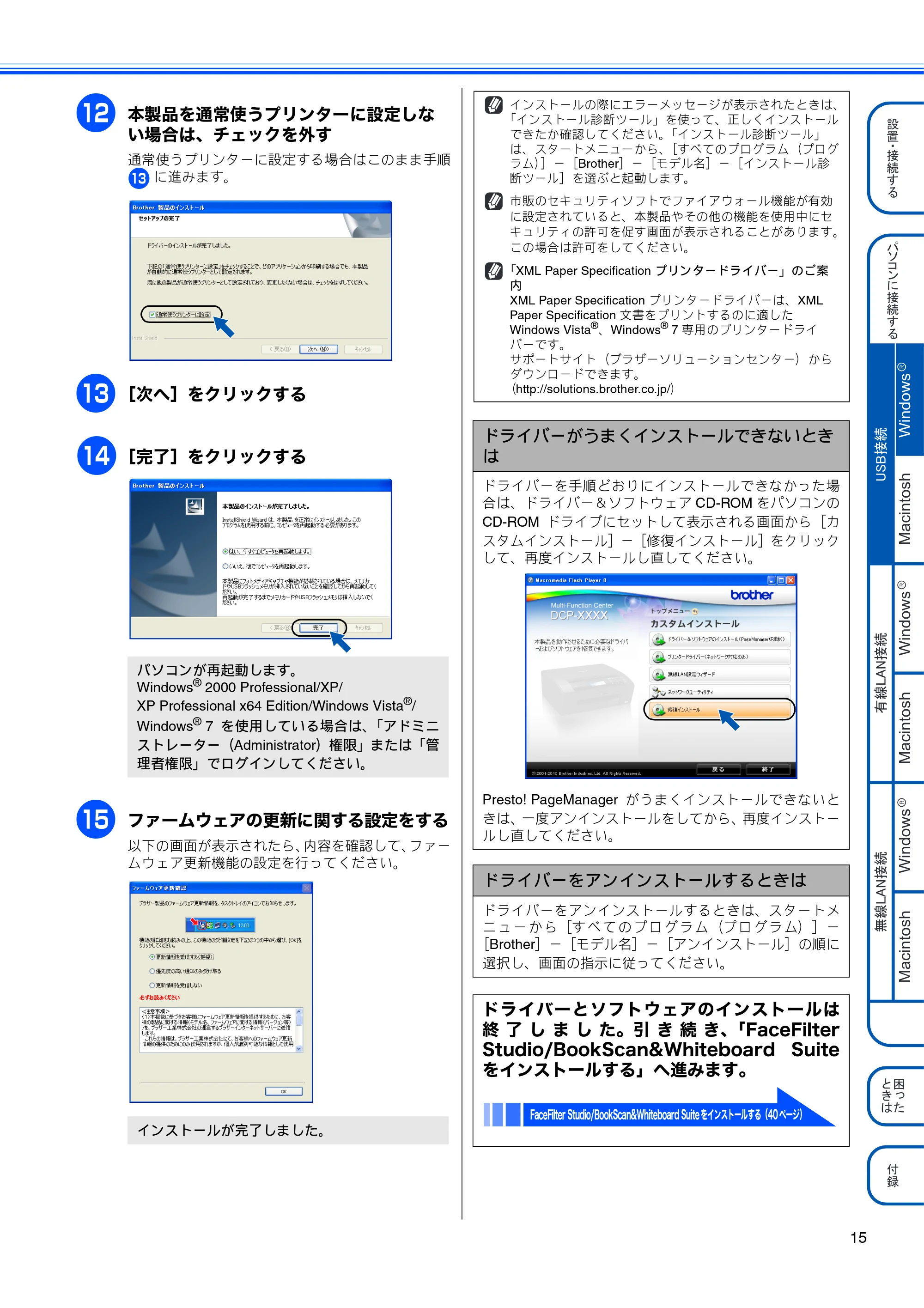 ブラザー DCP-J515N / DCP-J715N かんたん設置ガイド — 原本ページ — 17ページ