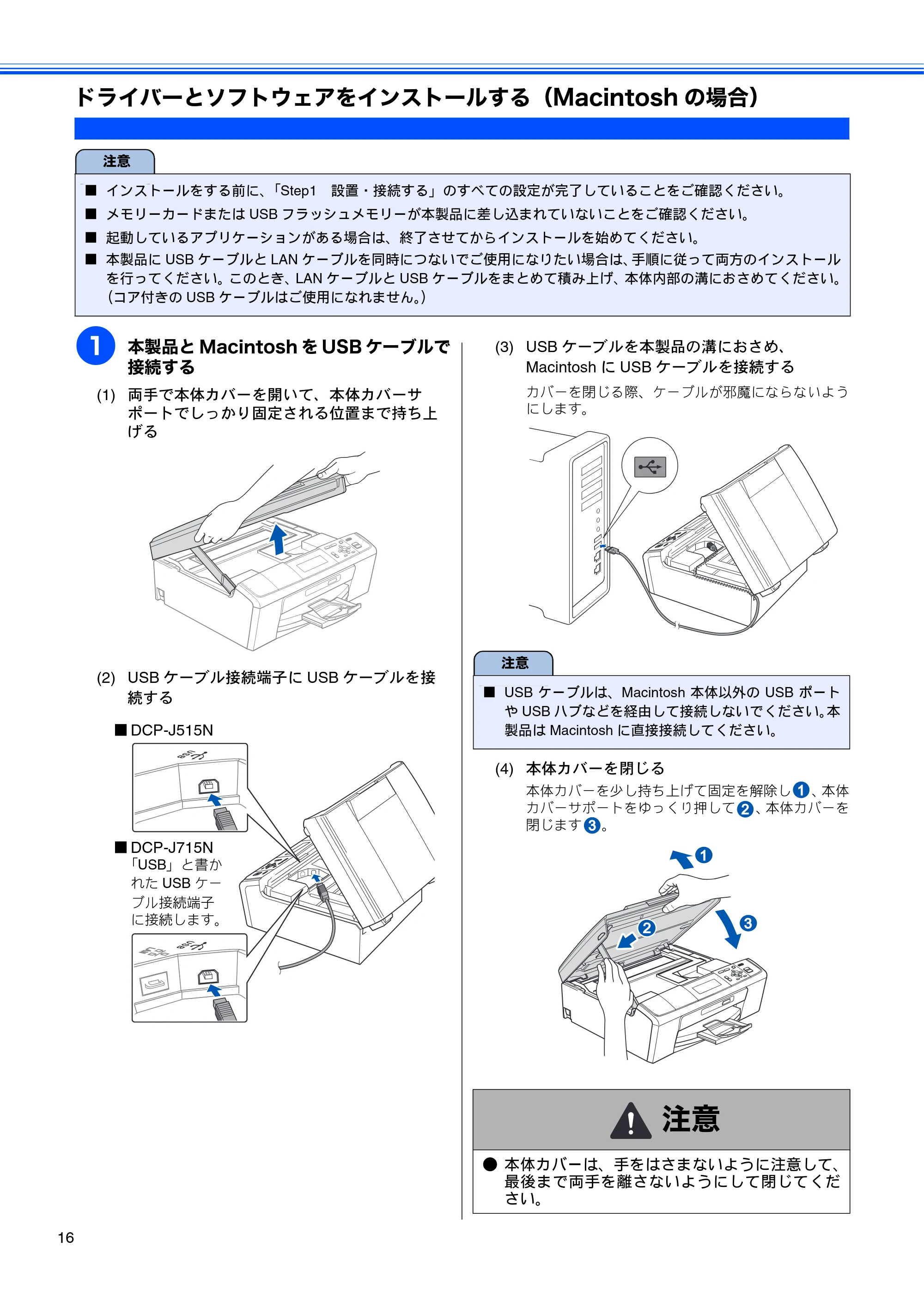 ブラザー DCP-J515N / DCP-J715N かんたん設置ガイド — ドライバーとソフトウェアをインストールする（Macintoshの場合） — 原本ページ — 18ページ