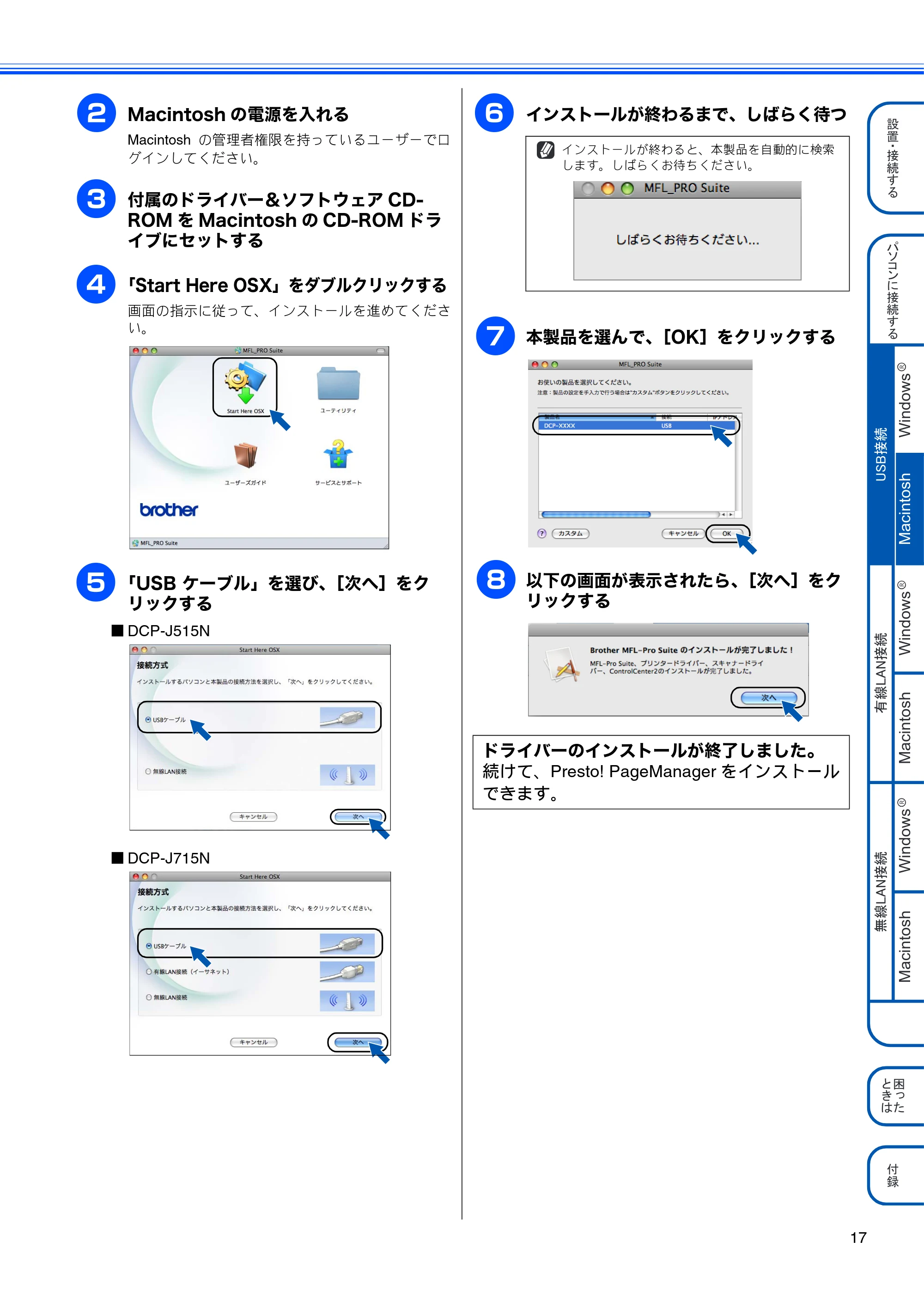 ブラザー DCP-J515N / DCP-J715N かんたん設置ガイド — 原本ページ — 19ページ