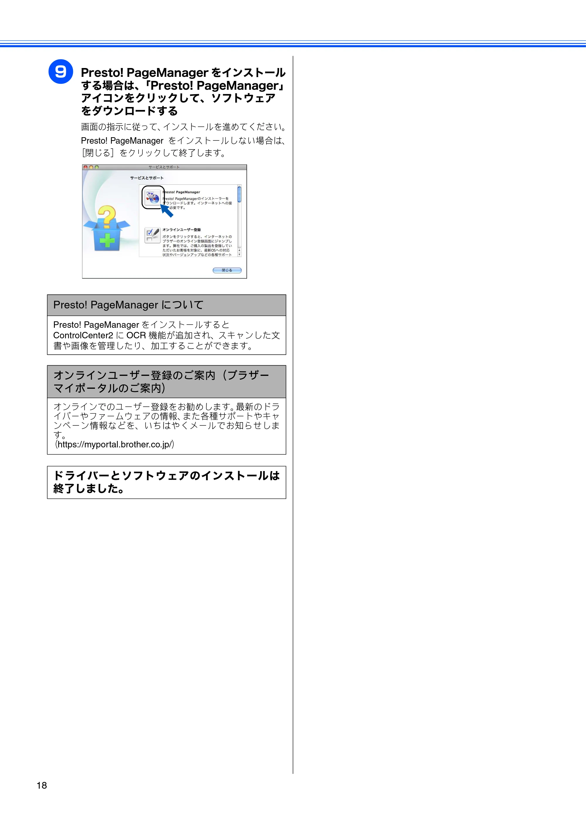 ブラザー DCP-J515N / DCP-J715N かんたん設置ガイド — 原本ページ — 20ページ