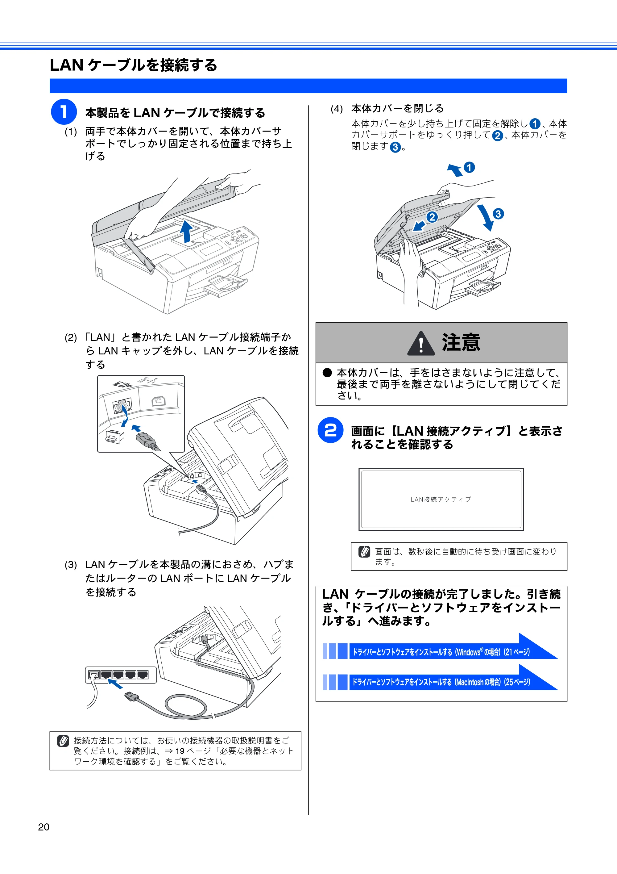 ブラザー DCP-J515N / DCP-J715N かんたん設置ガイド — LANケーブルを接続する — 原本ページ — 22ページ
