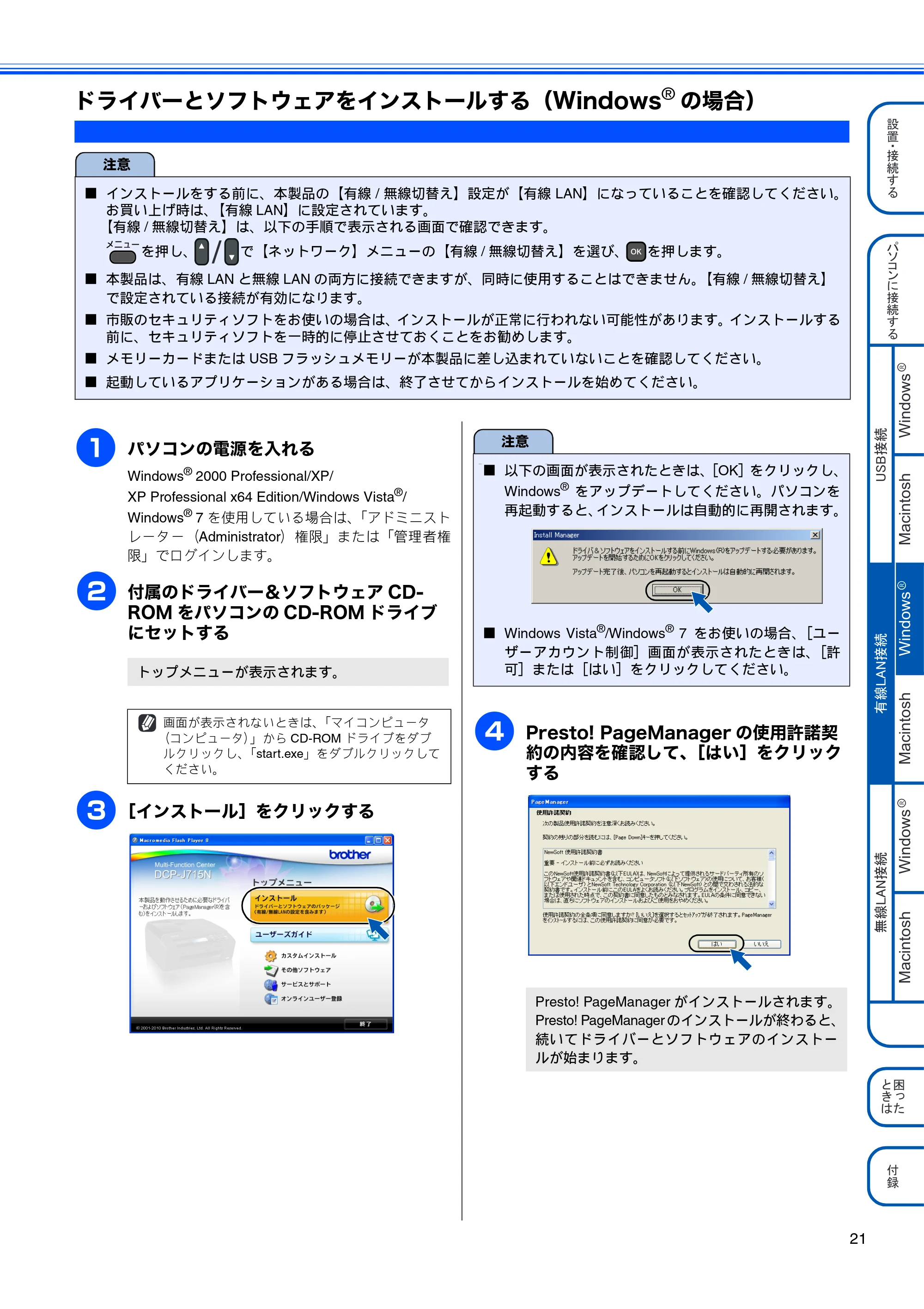 ブラザー DCP-J515N / DCP-J715N かんたん設置ガイド — ドライバーとソフトウェアをインストールする（Windows®の場合） — 原本ページ — 23ページ