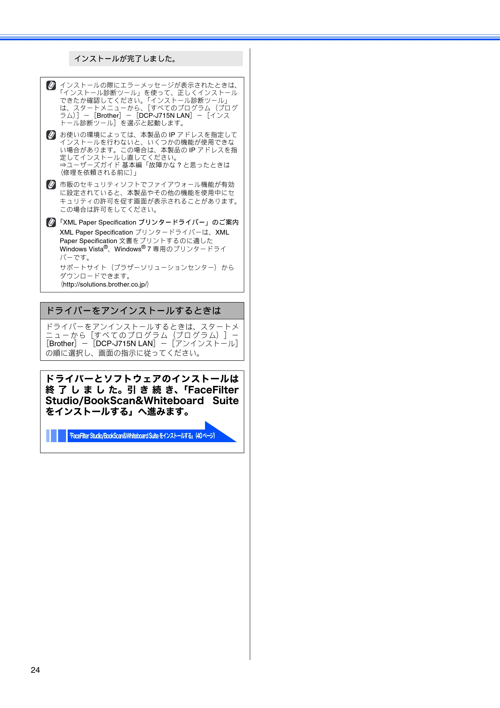 ブラザー DCP-J515N / DCP-J715N かんたん設置ガイド — 原本ページ — 26ページ