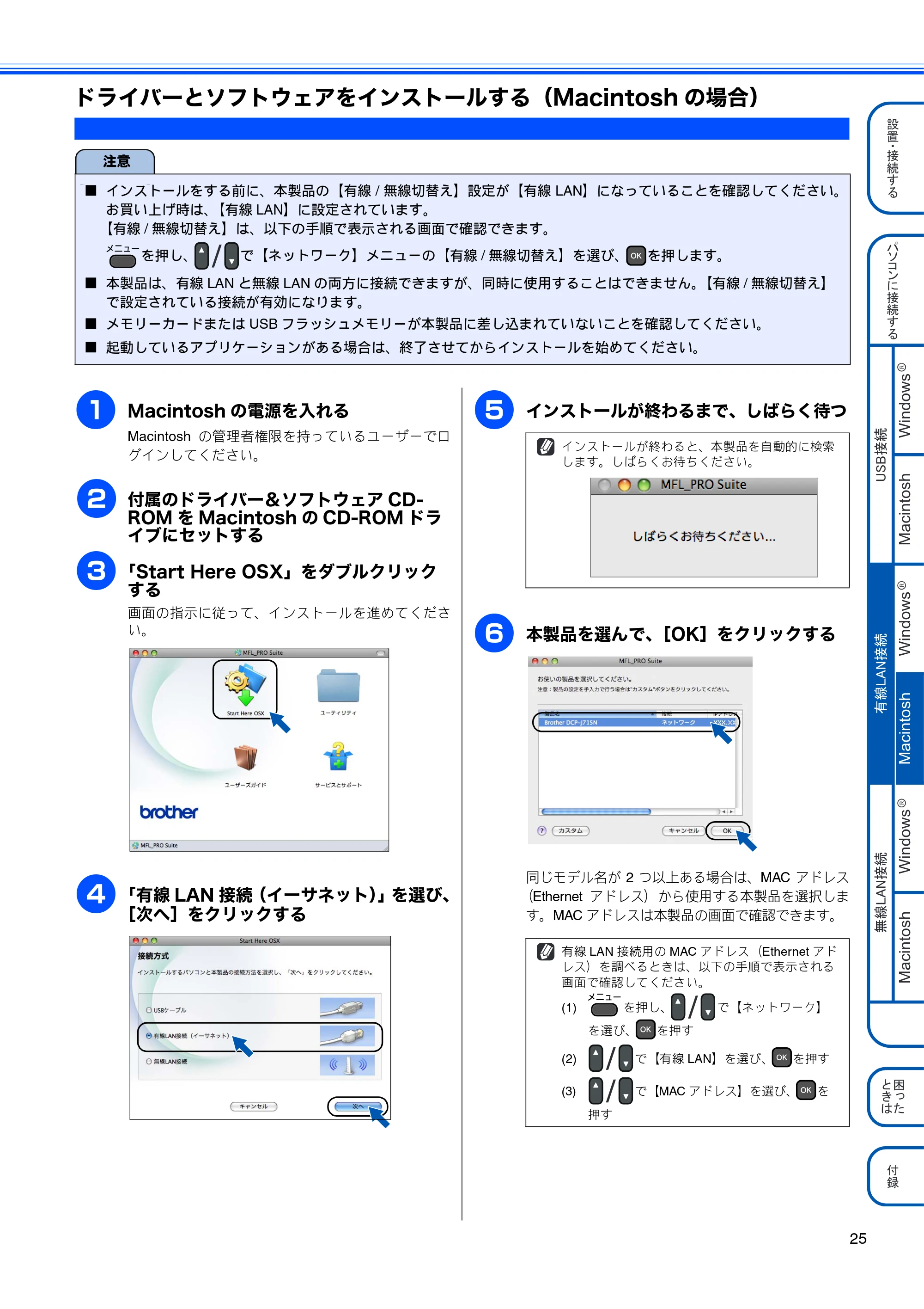 ブラザー DCP-J515N / DCP-J715N かんたん設置ガイド — ドライバーとソフトウェアをインストールする（Macintoshの場合） — 原本ページ — 27ページ