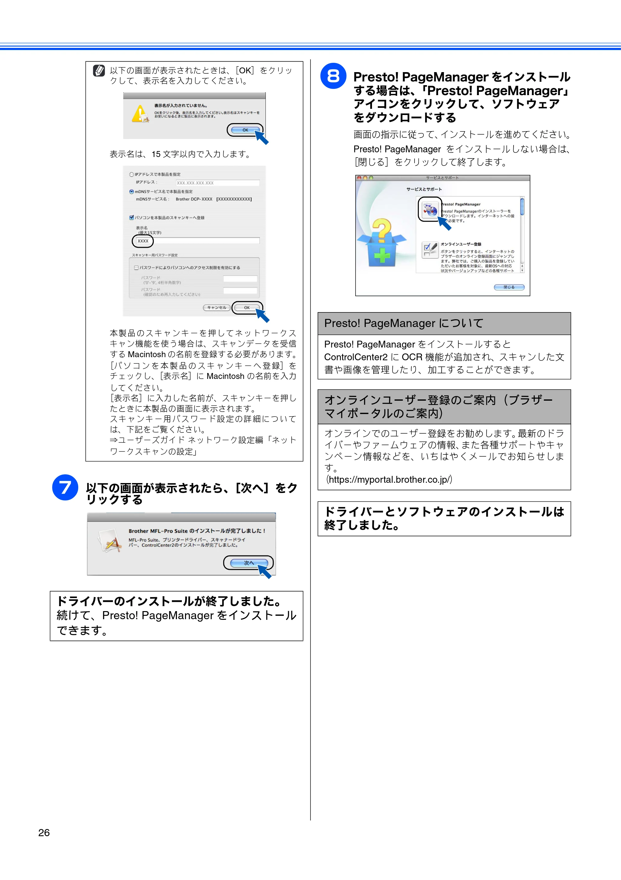 ブラザー DCP-J515N / DCP-J715N かんたん設置ガイド — 原本ページ — 28ページ
