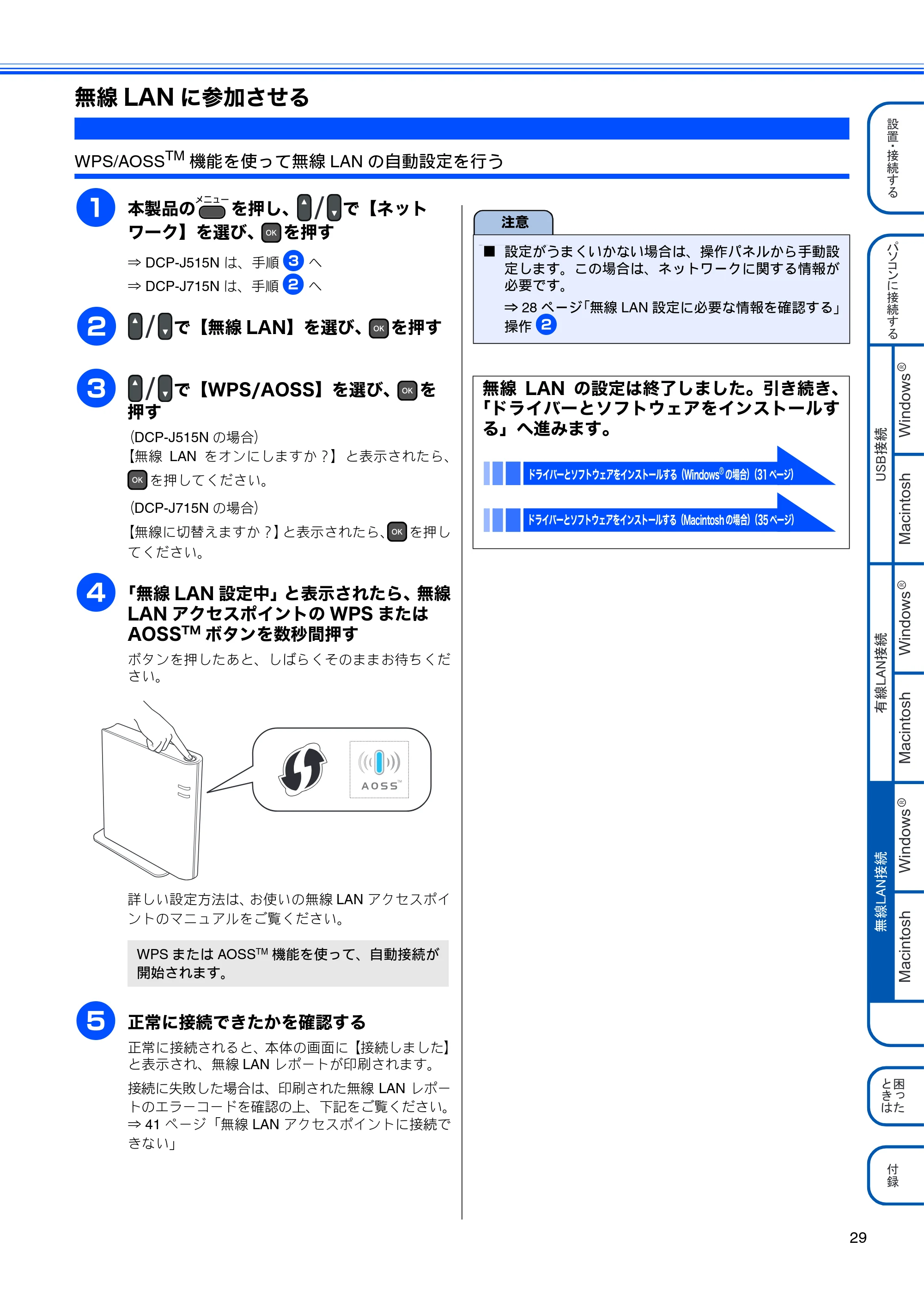 ブラザー DCP-J515N / DCP-J715N かんたん設置ガイド — 無線LANに参加させる — 原本ページ — 31ページ