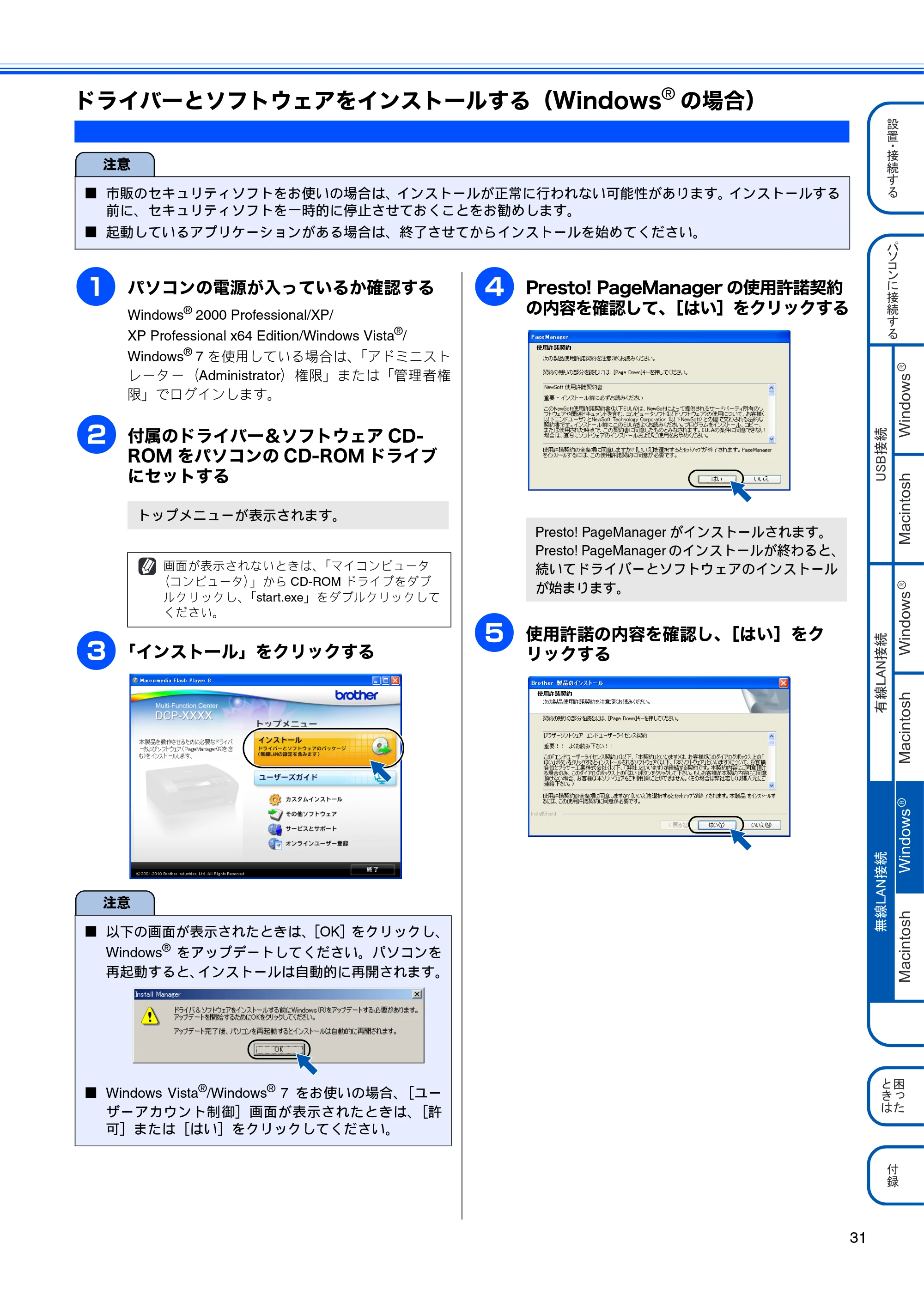 ブラザー DCP-J515N / DCP-J715N かんたん設置ガイド — ドライバーとソフトウェアをインストールする（Windows®の場合） — 原本ページ — 33ページ