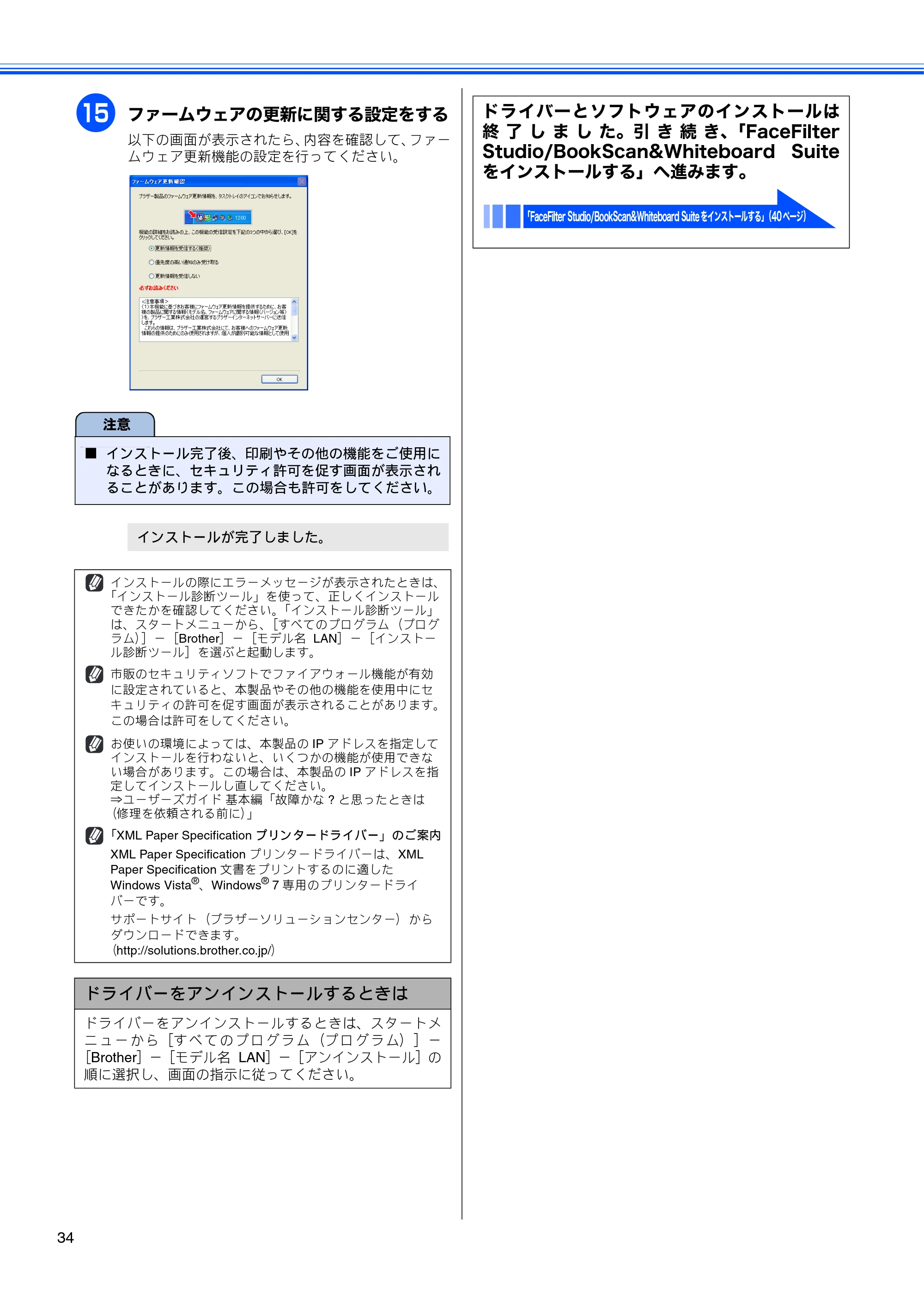 ブラザー DCP-J515N / DCP-J715N かんたん設置ガイド — 原本ページ — 36ページ