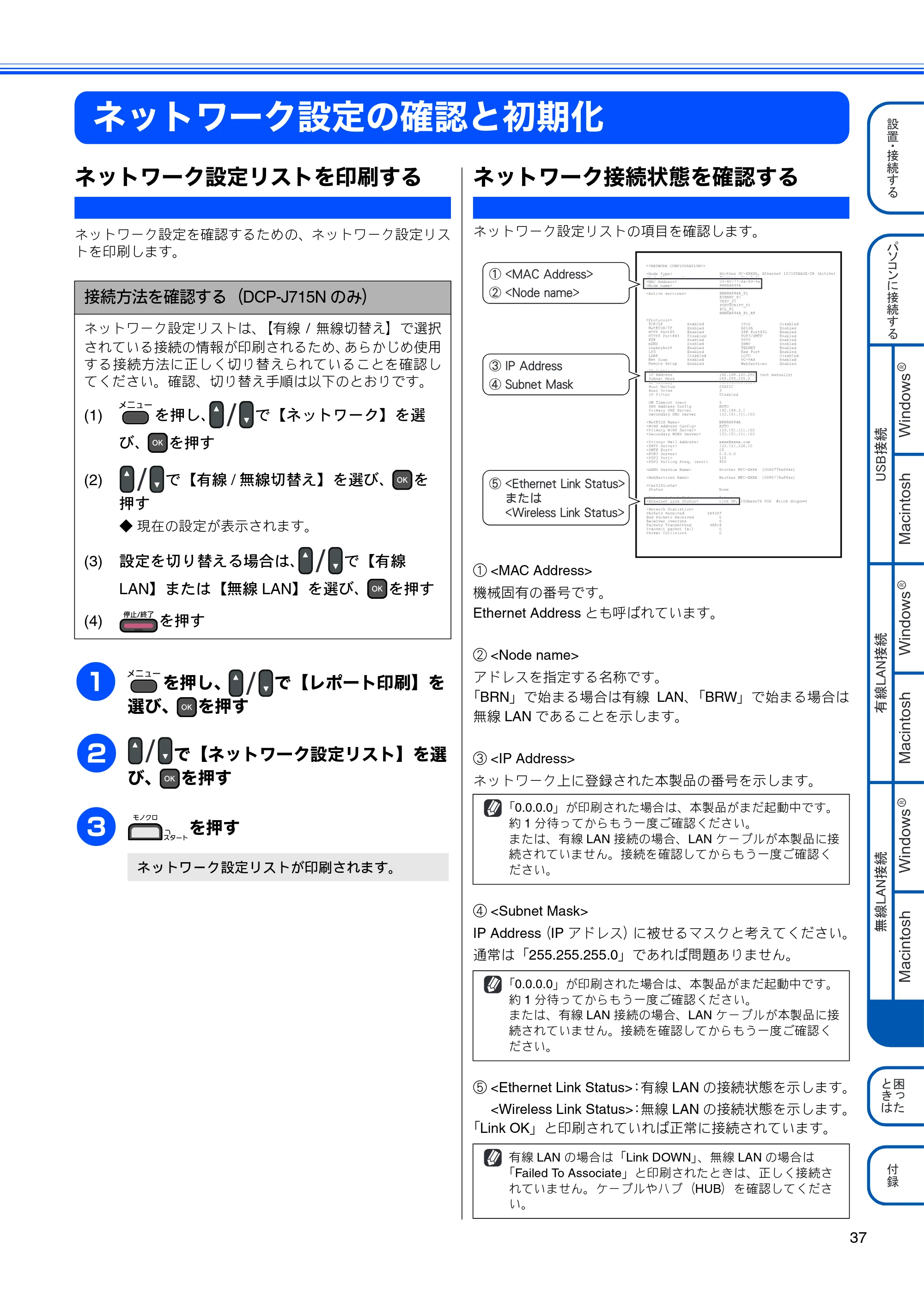 ブラザー DCP-J515N / DCP-J715N かんたん設置ガイド — ネットワーク設定の確認と初期化 — 原本ページ — 39ページ