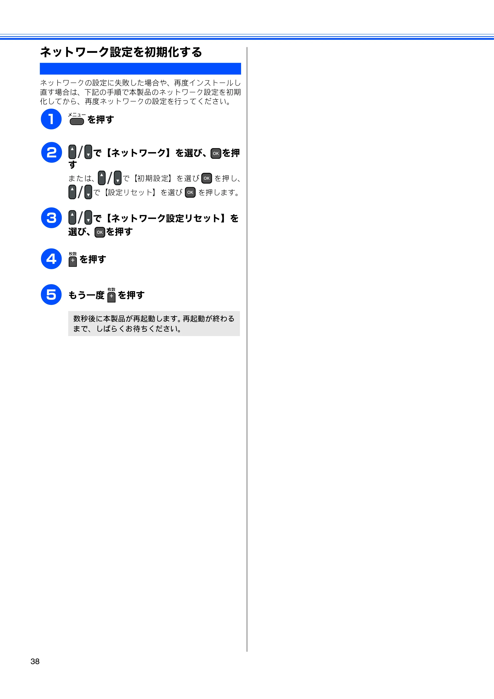 ブラザー DCP-J515N / DCP-J715N かんたん設置ガイド — ネットワーク設定を初期化する — 原本ページ — 40ページ