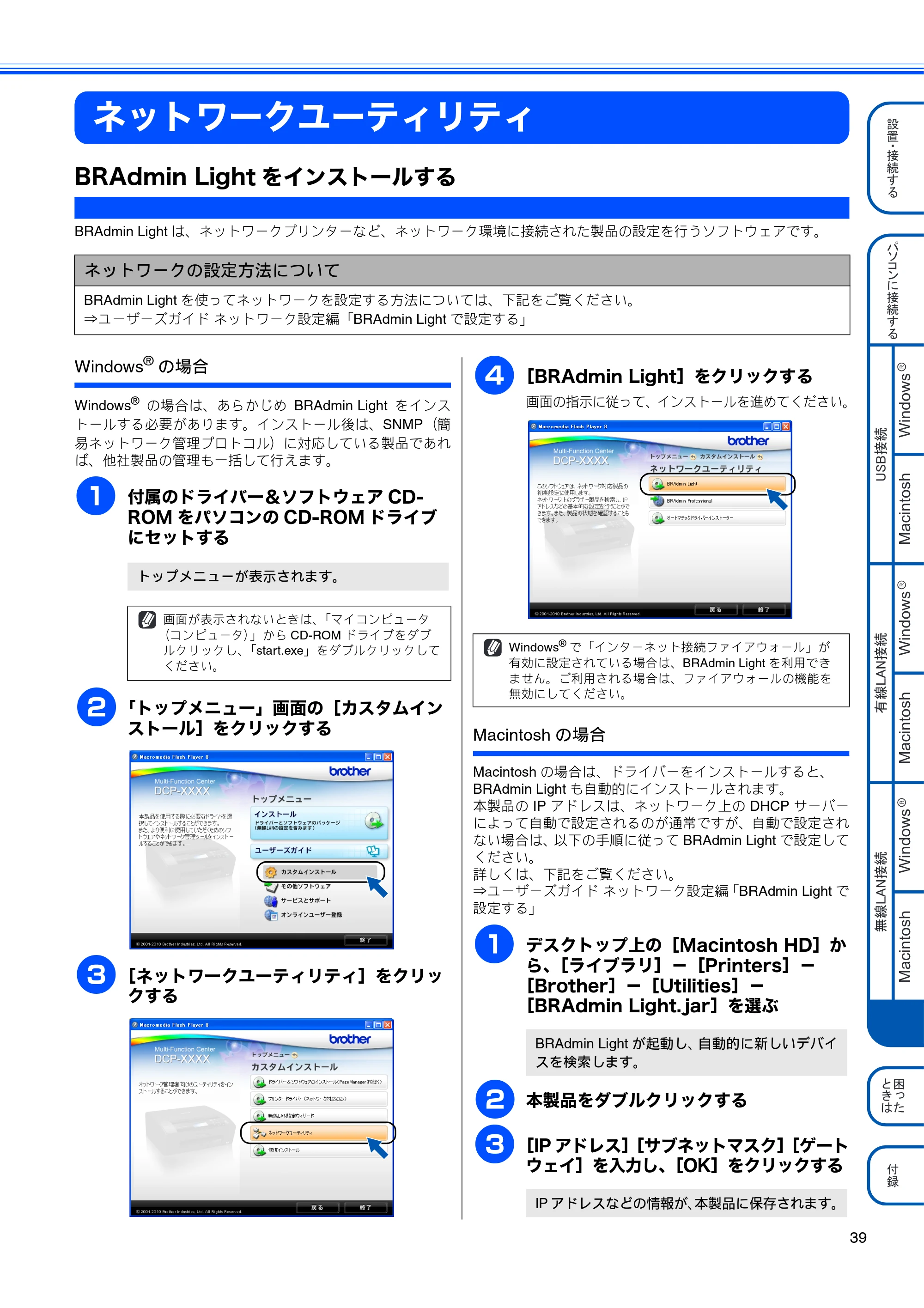 ブラザー DCP-J515N / DCP-J715N かんたん設置ガイド — ネットワークユーティリティ — 原本ページ — 41ページ