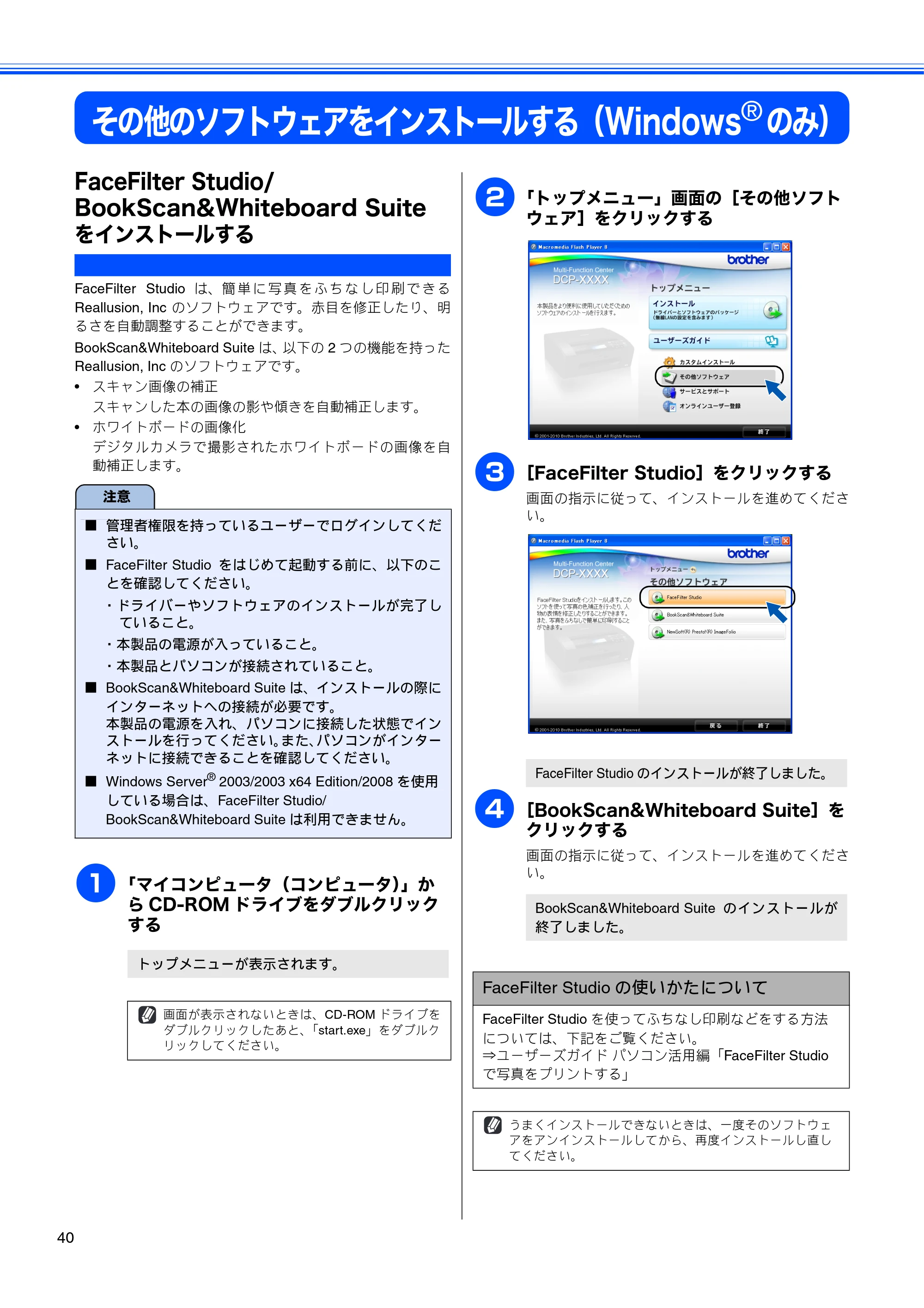 ブラザー DCP-J515N / DCP-J715N かんたん設置ガイド — その他のソフトウェアをインストールする（Windows®のみ） — 原本ページ — 42ページ