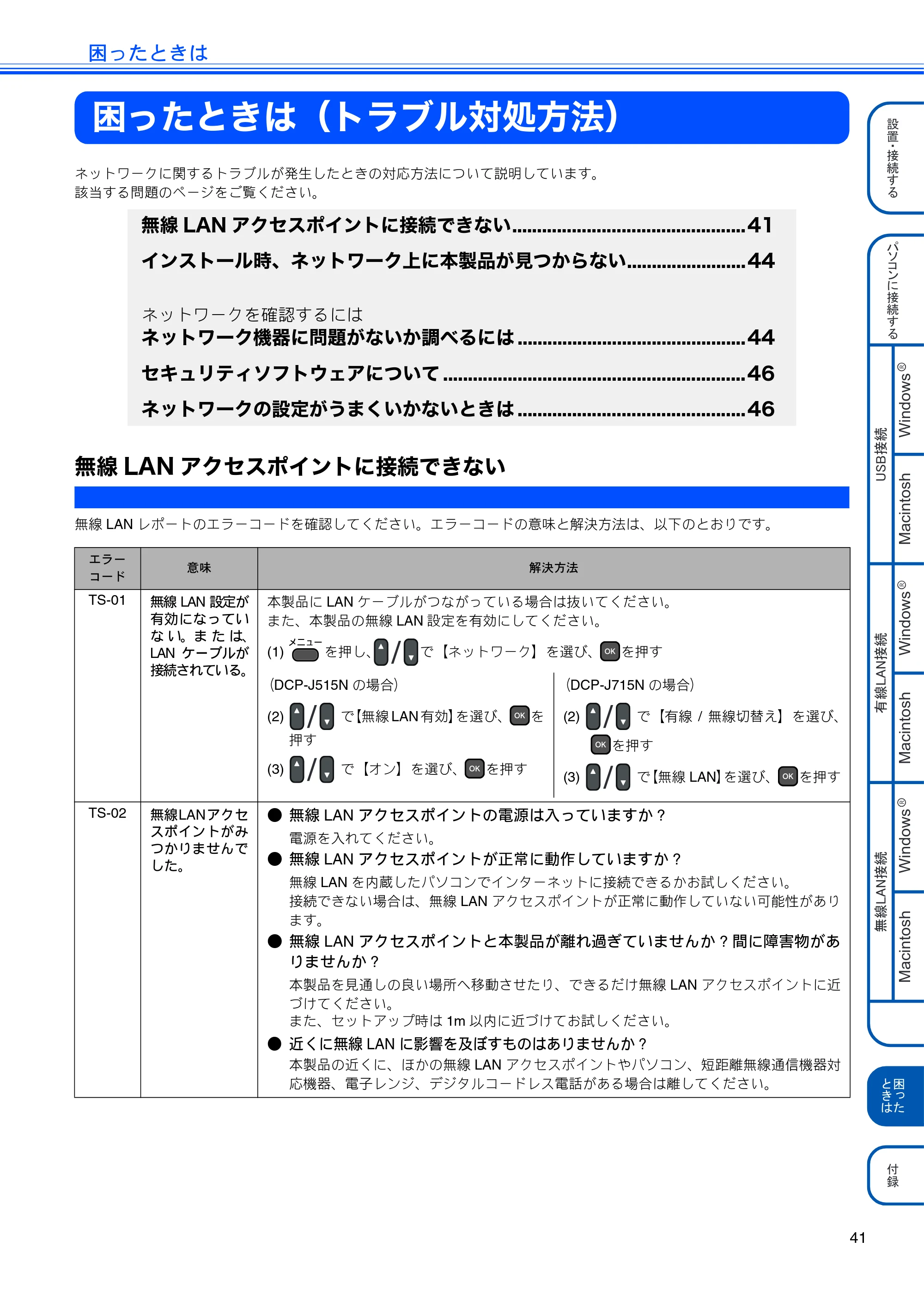ブラザー DCP-J515N / DCP-J715N かんたん設置ガイド — 困ったときは — 原本ページ — 43ページ