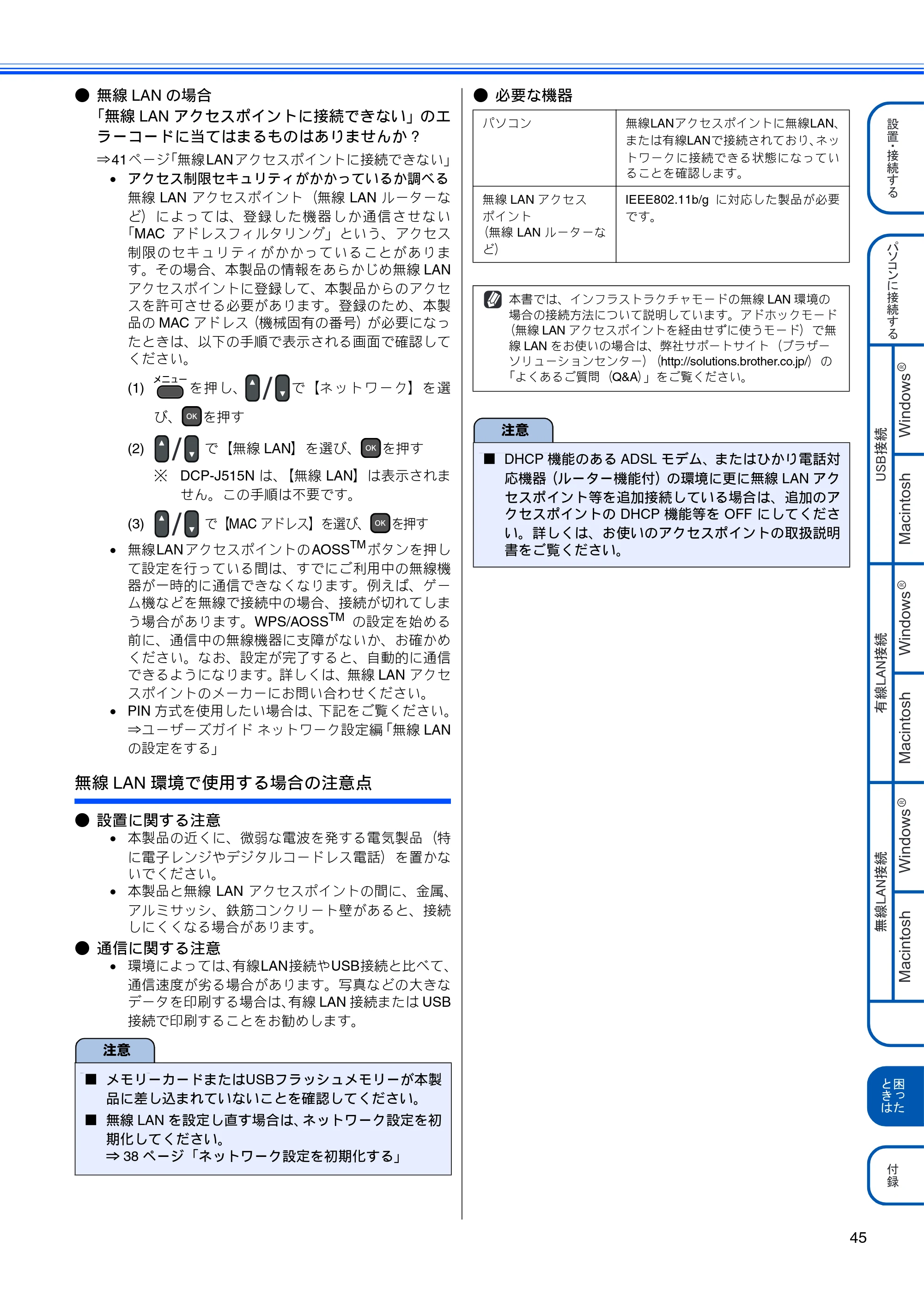 ブラザー DCP-J515N / DCP-J715N かんたん設置ガイド — 原本ページ — 47ページ