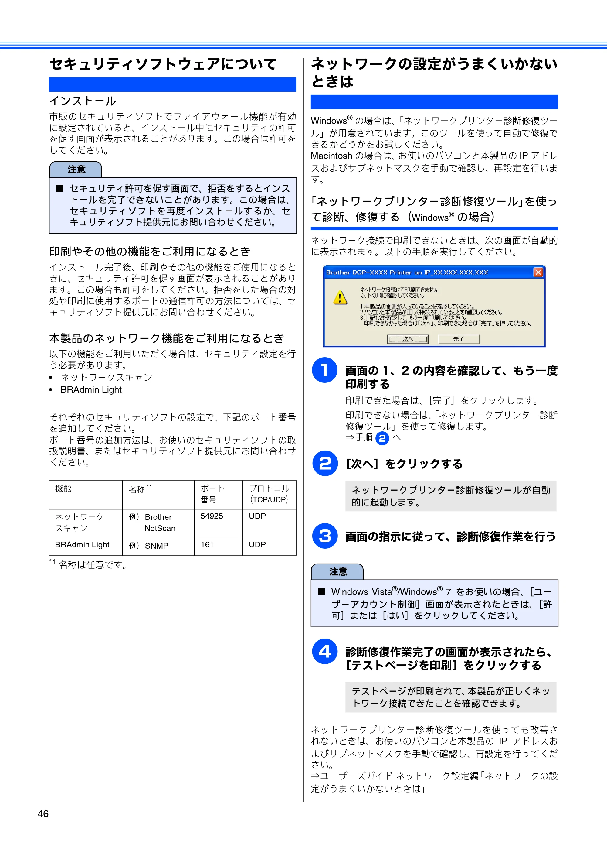 ブラザー DCP-J515N / DCP-J715N かんたん設置ガイド — セキュリティソフトウェアについて — 原本ページ — 48ページ