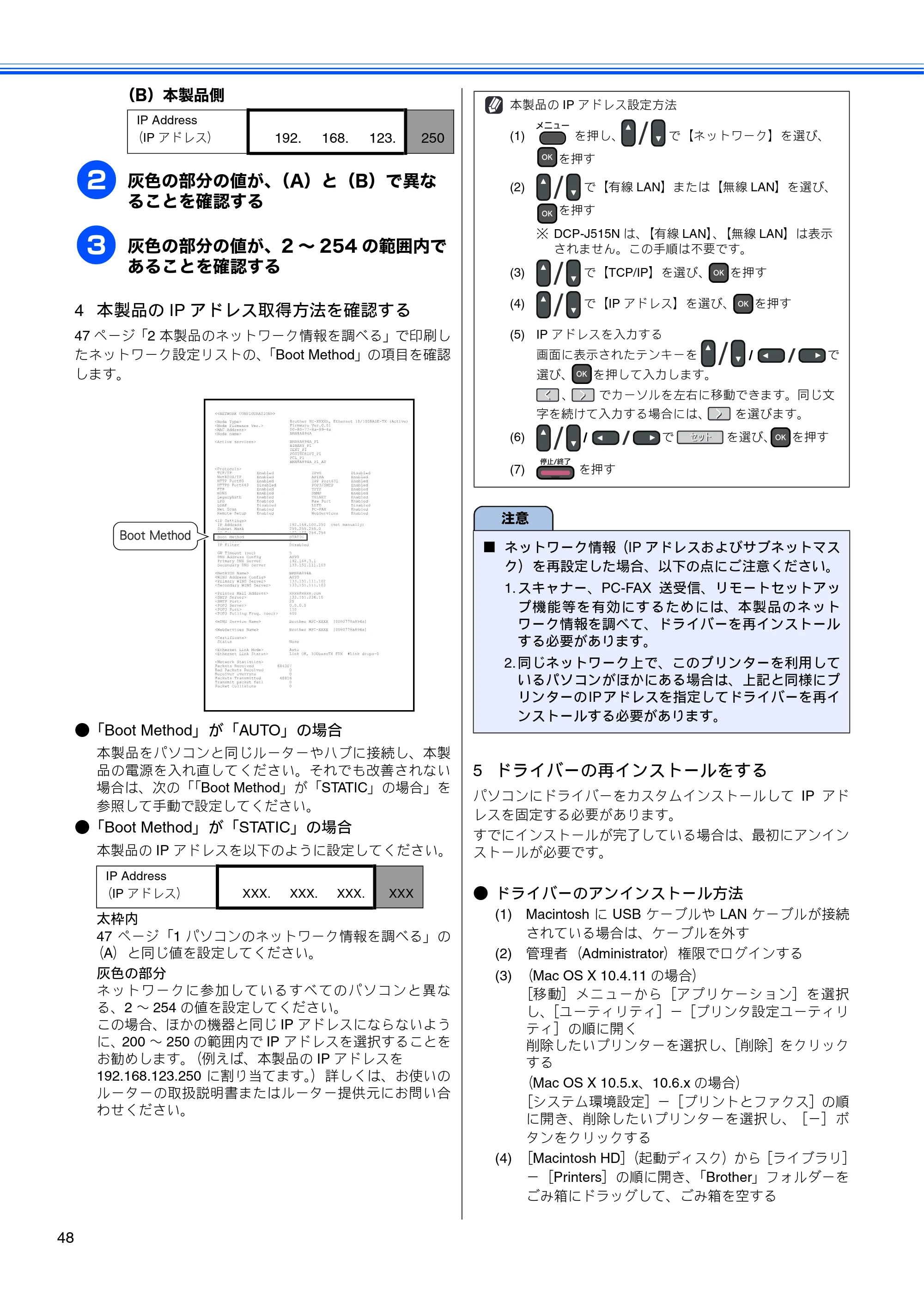 ブラザー DCP-J515N / DCP-J715N かんたん設置ガイド — 原本ページ — 50ページ