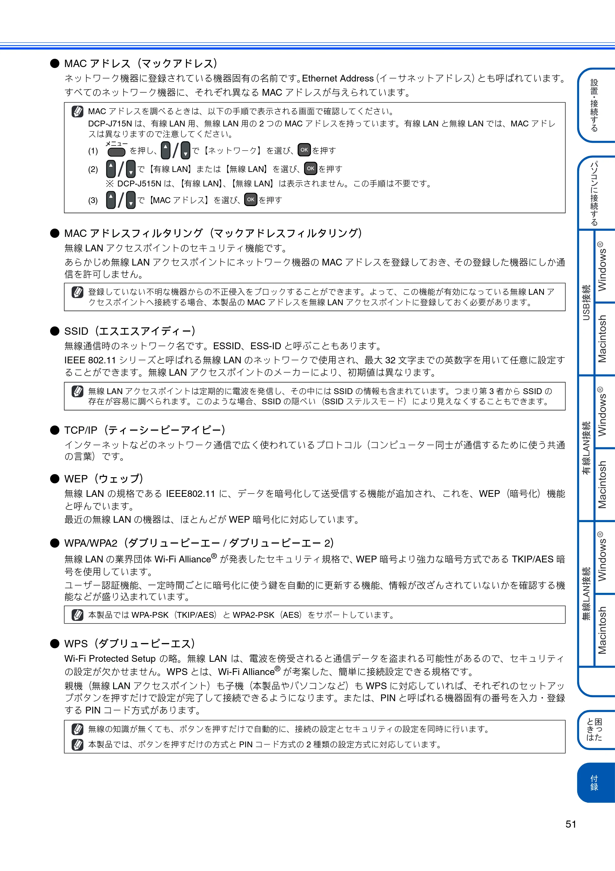 ブラザー DCP-J515N / DCP-J715N かんたん設置ガイド — 原本ページ — 53ページ