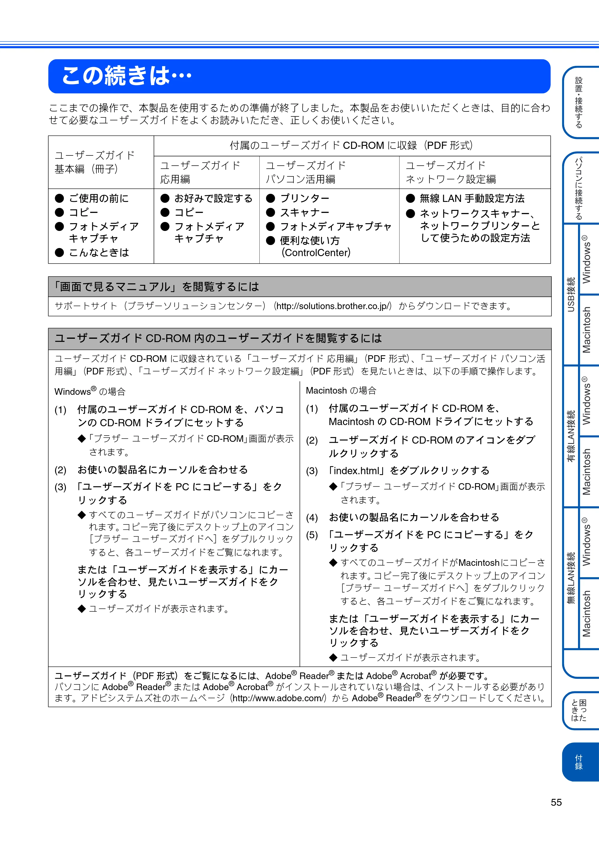 ブラザー DCP-J515N / DCP-J715N かんたん設置ガイド — この続きは・・・ — 原本ページ — 57ページ