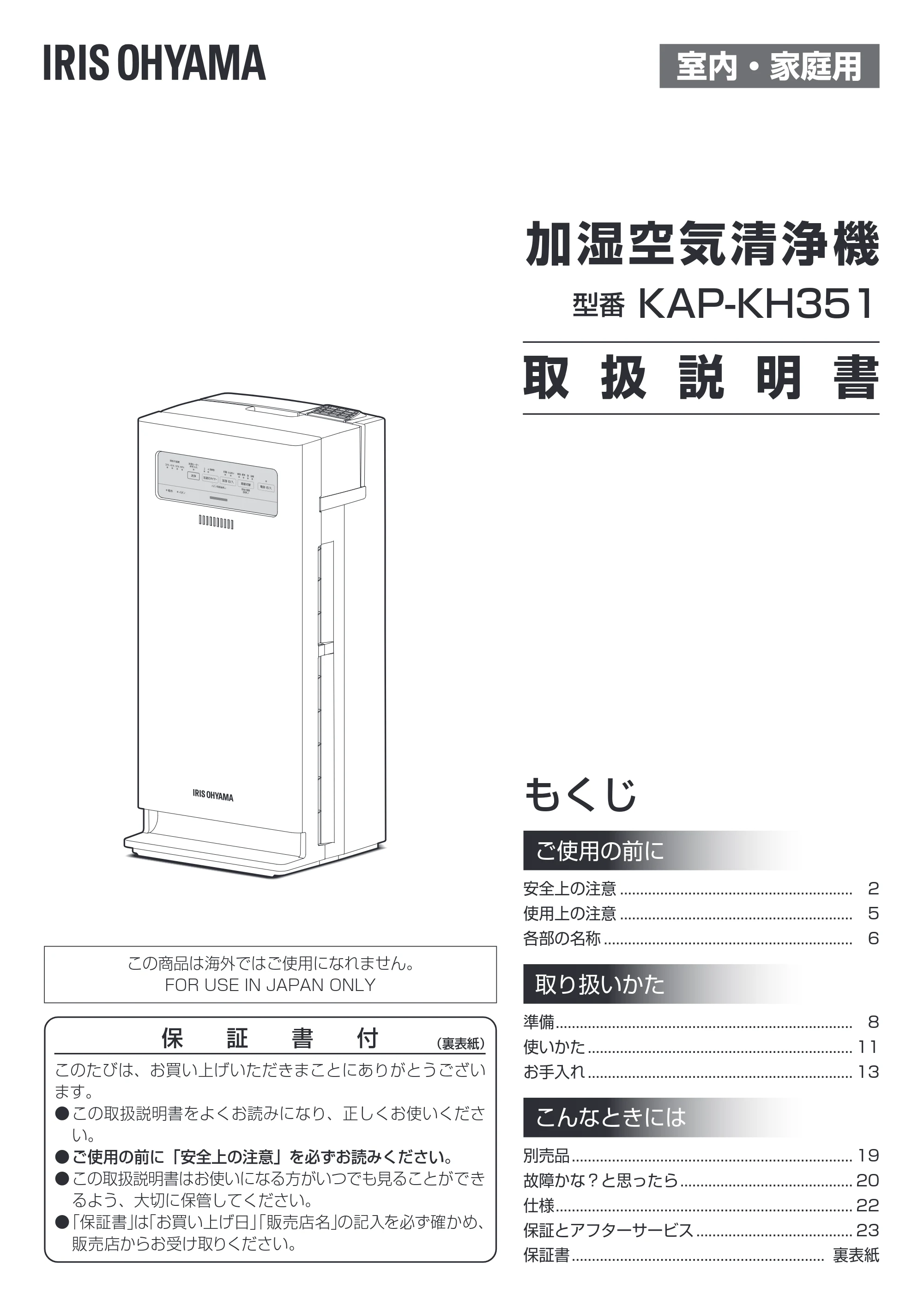 アイリスオーヤマ KAP-KH351 取扱説明書 — 原本ページ — 1ページ
