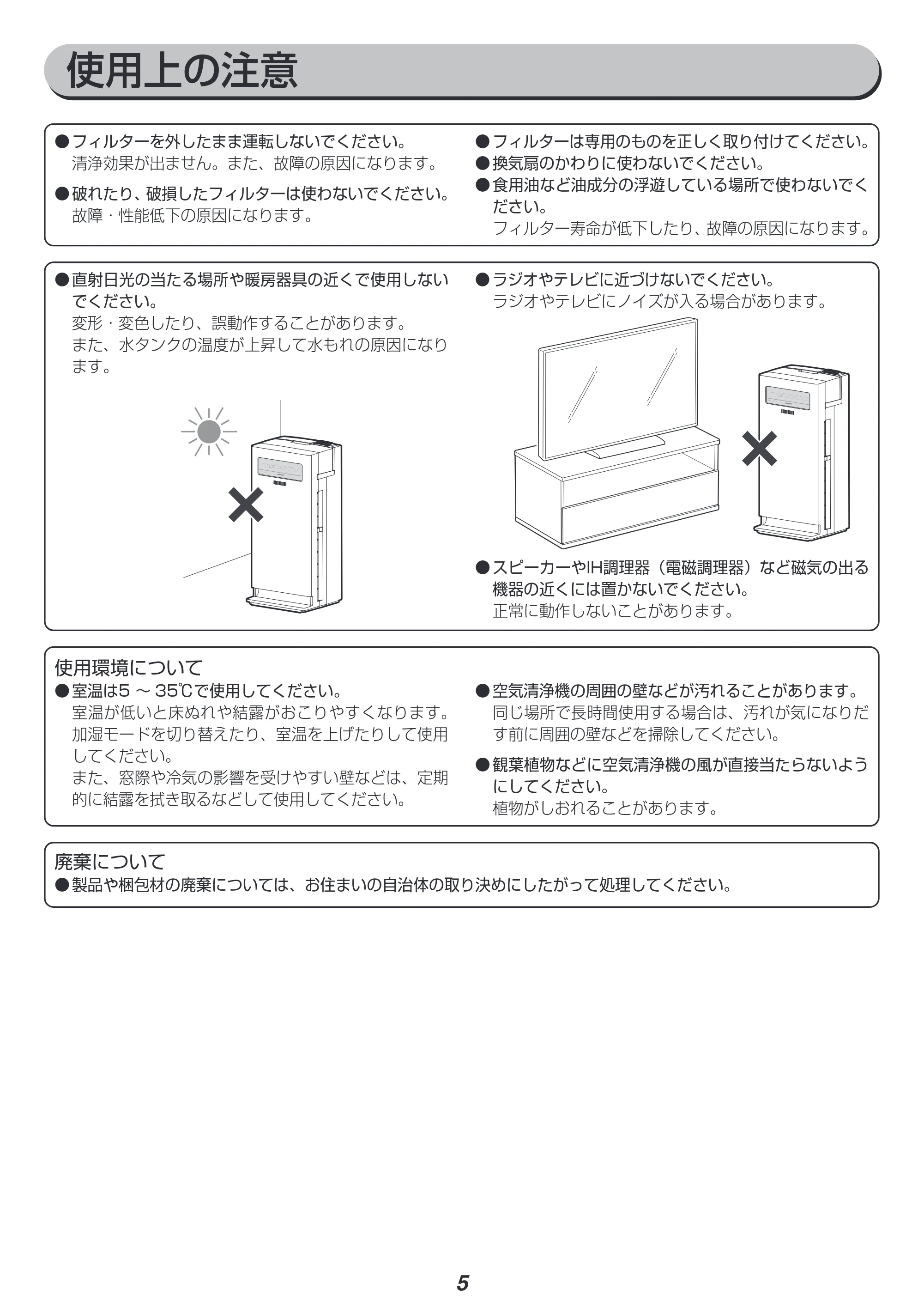 アイリスオーヤマ KAP-KH351 取扱説明書 — 原本ページ — 5ページ