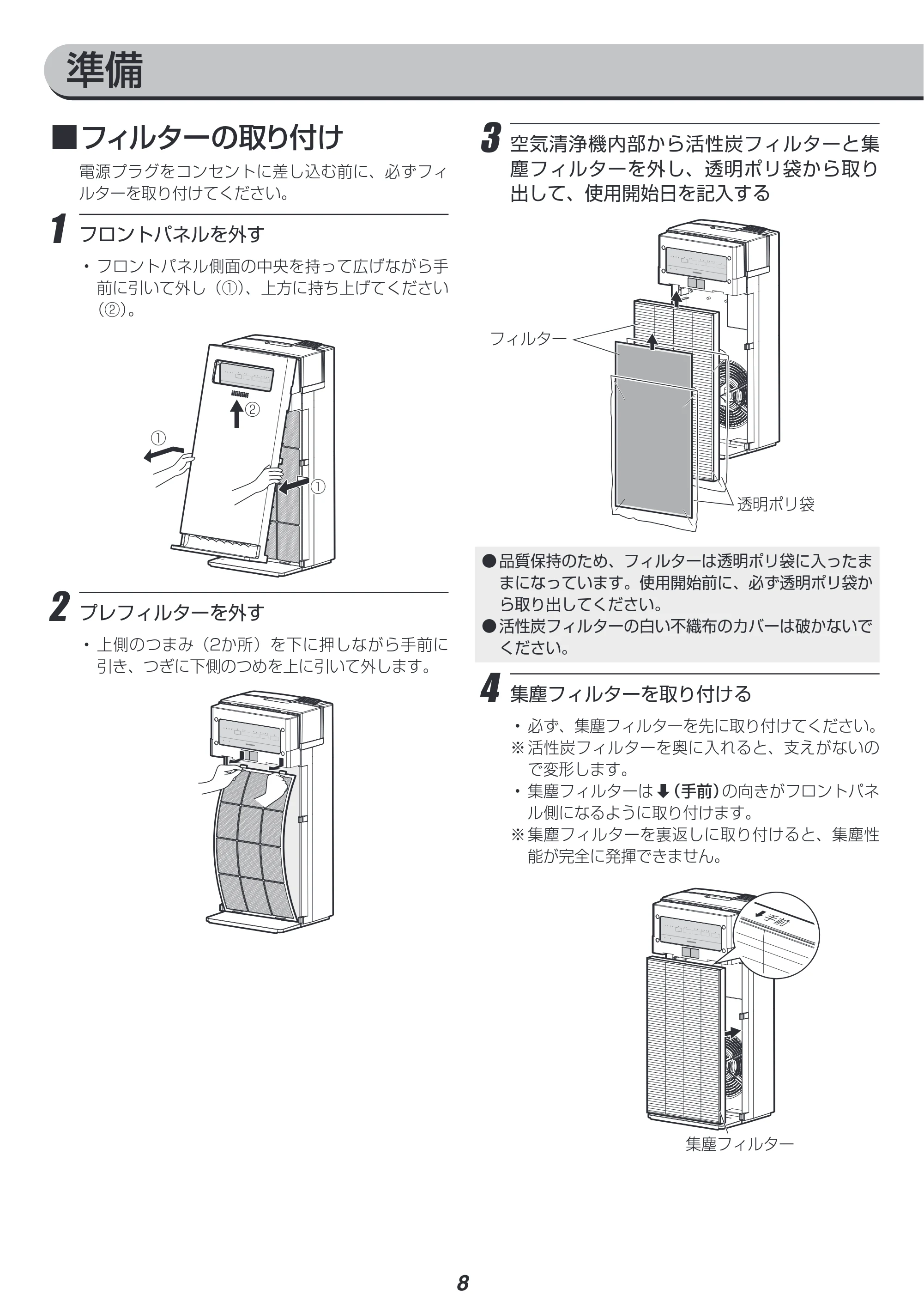 アイリスオーヤマ KAP-KH351 取扱説明書 — 原本ページ — 8ページ