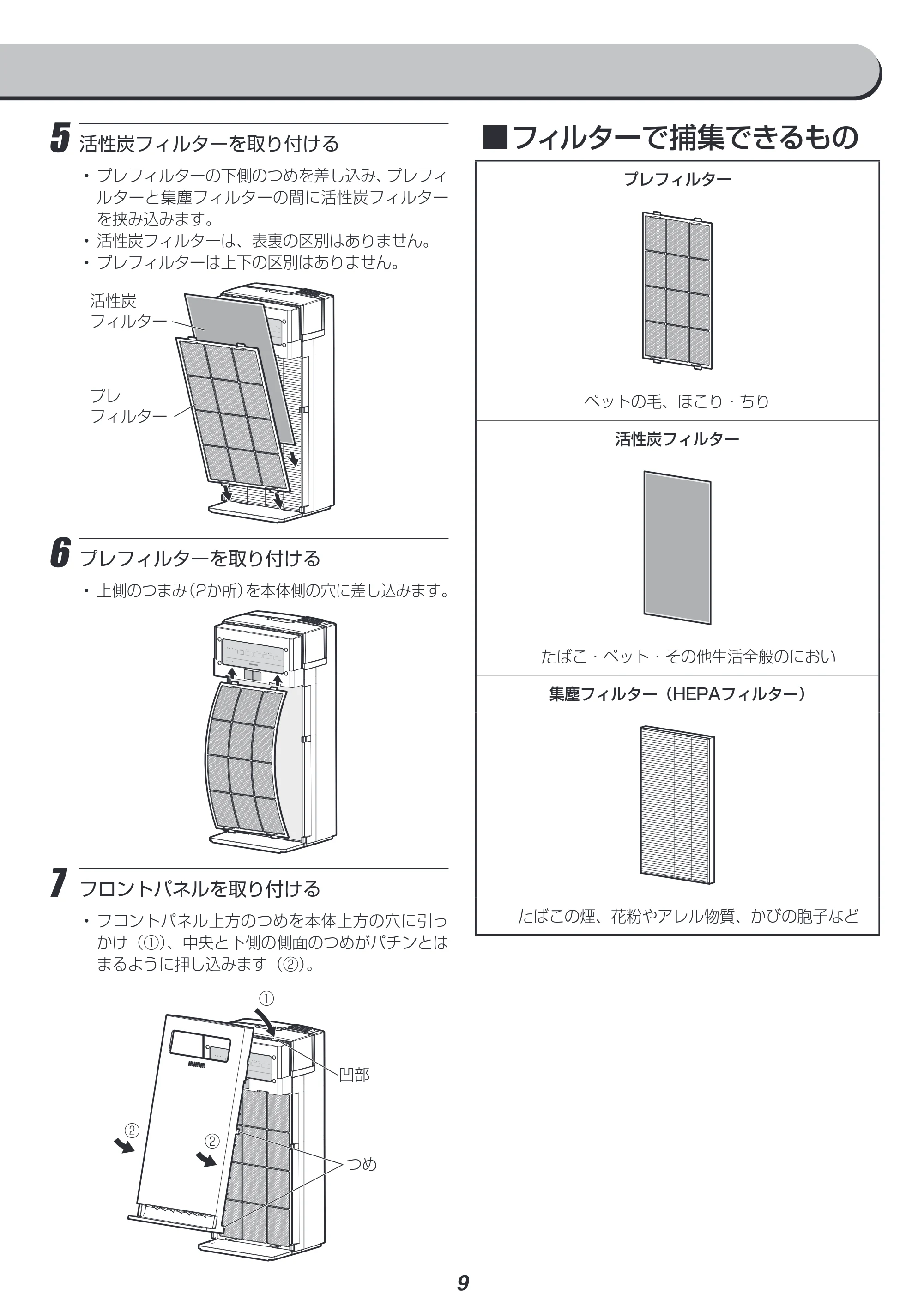 アイリスオーヤマ KAP-KH351 取扱説明書 — 原本ページ — 9ページ
