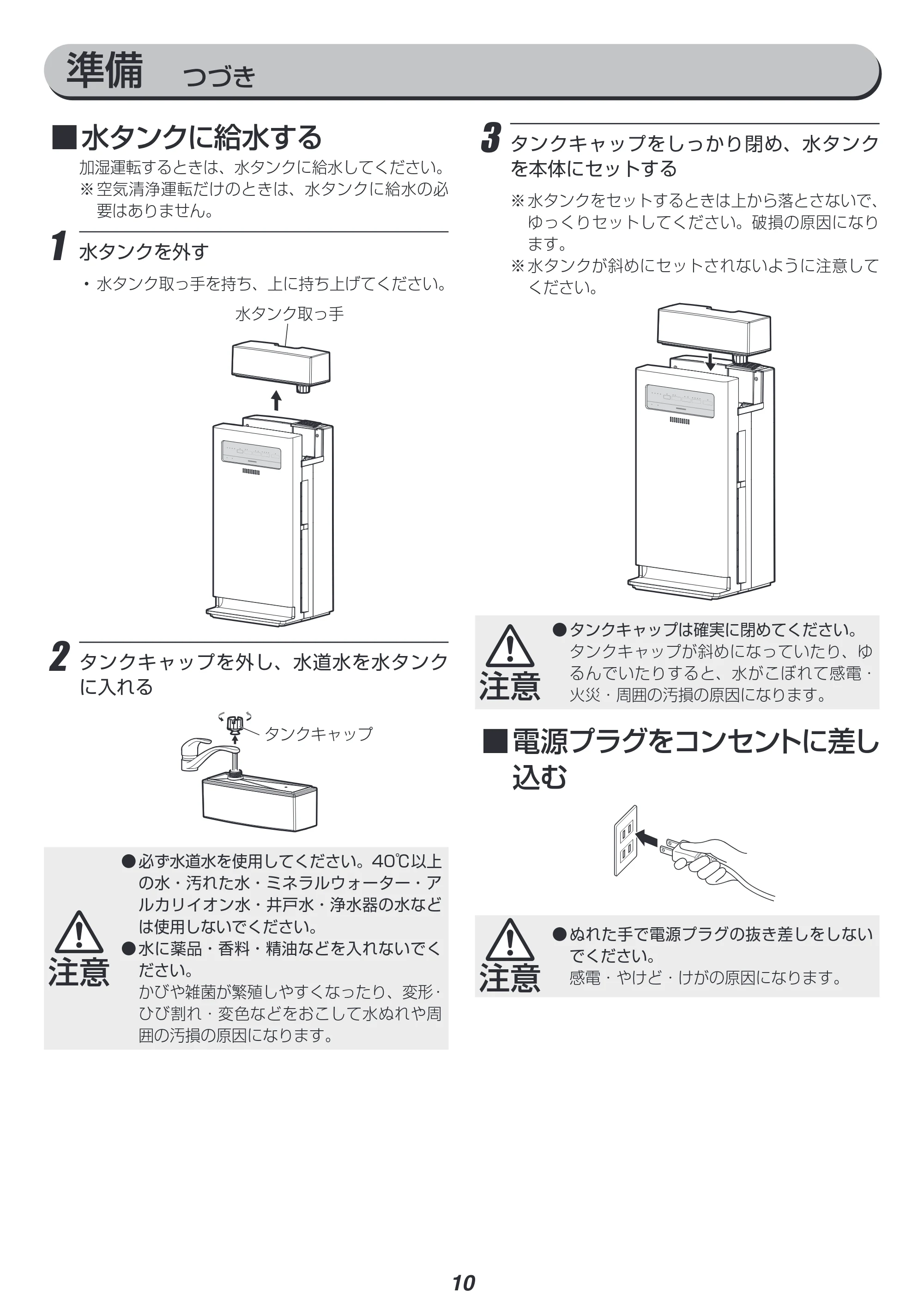 アイリスオーヤマ KAP-KH351 取扱説明書 — 原本ページ — 10ページ
