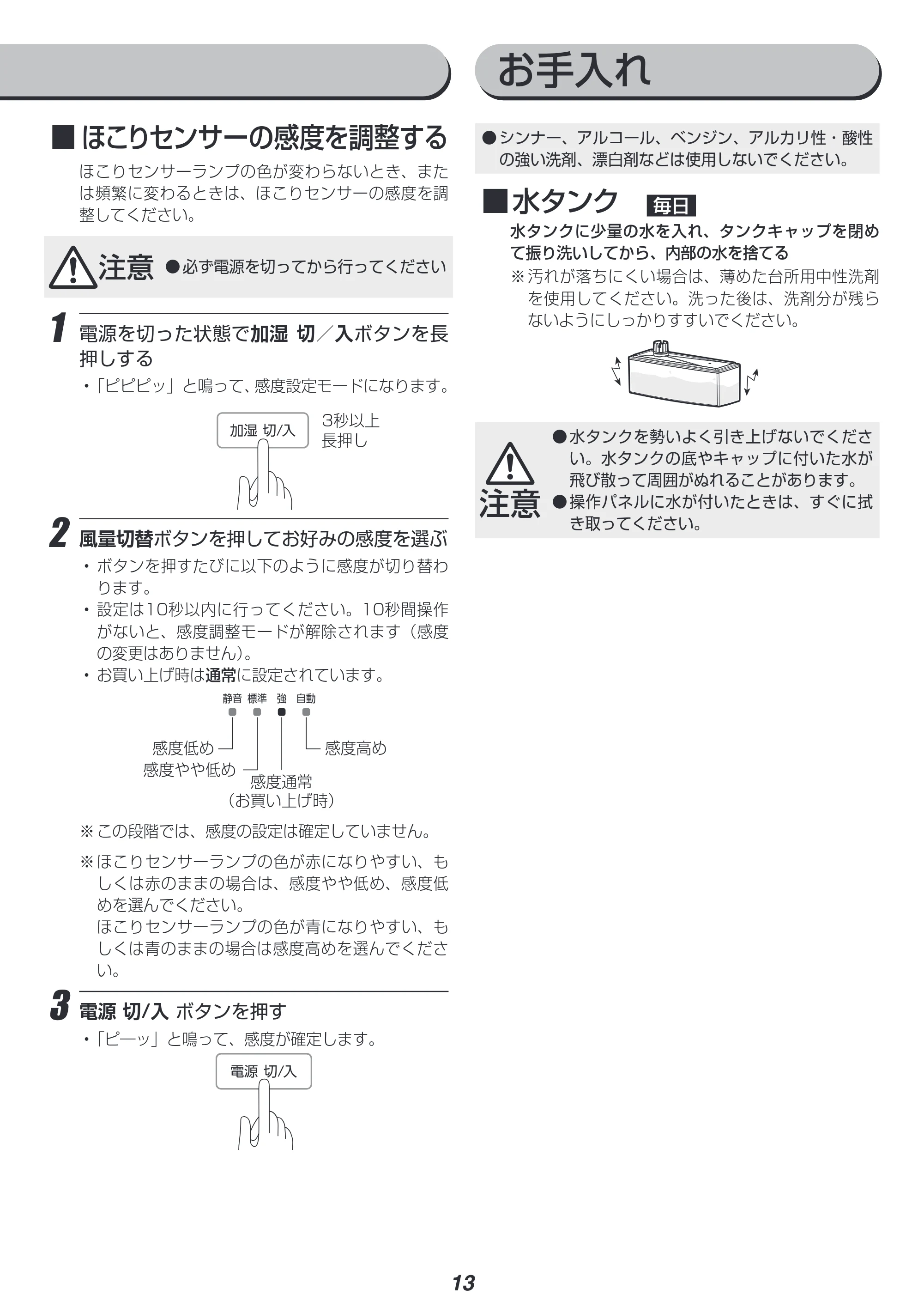 アイリスオーヤマ KAP-KH351 取扱説明書 — 原本ページ — 13ページ