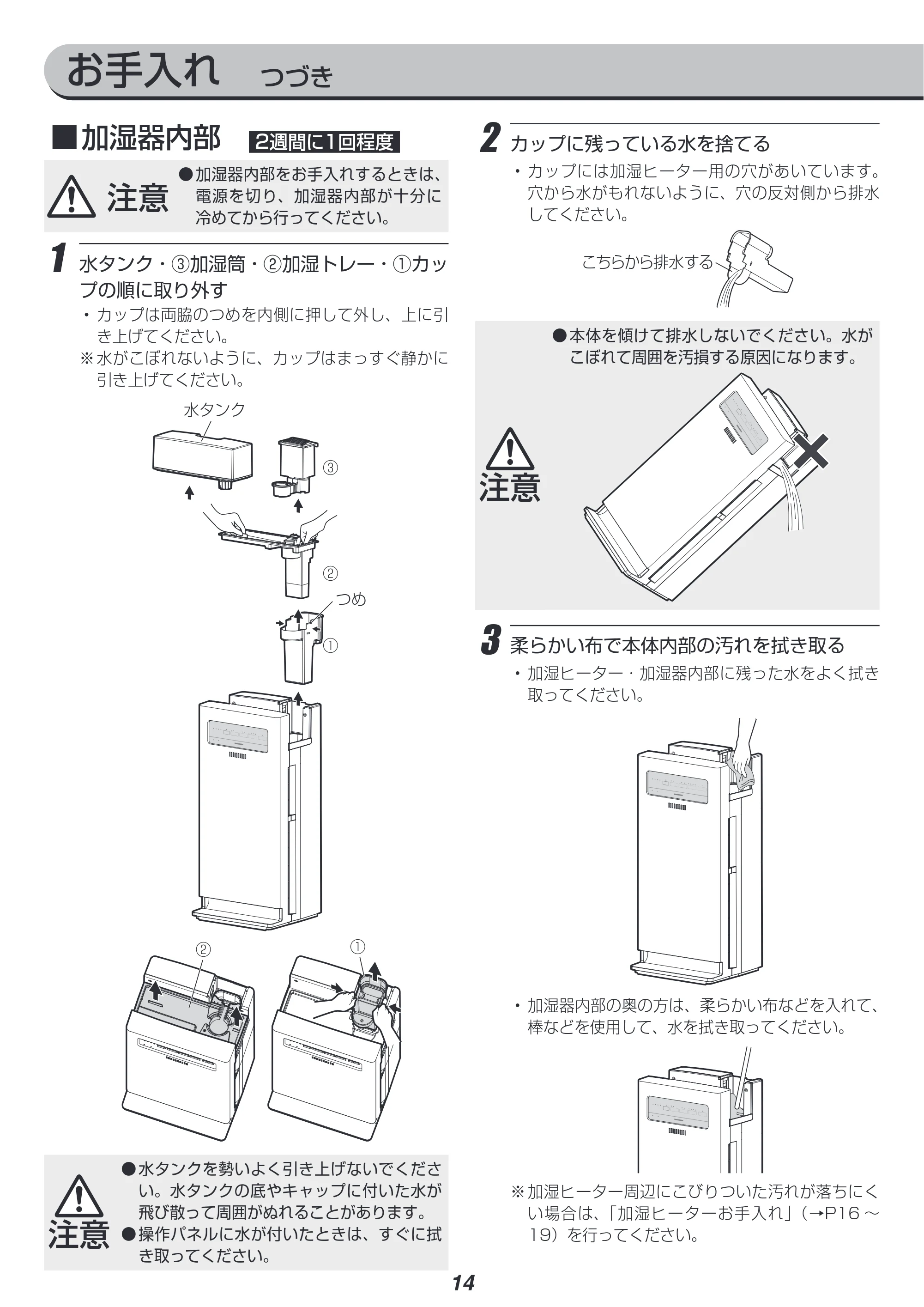 アイリスオーヤマ KAP-KH351 取扱説明書 — 原本ページ — 14ページ