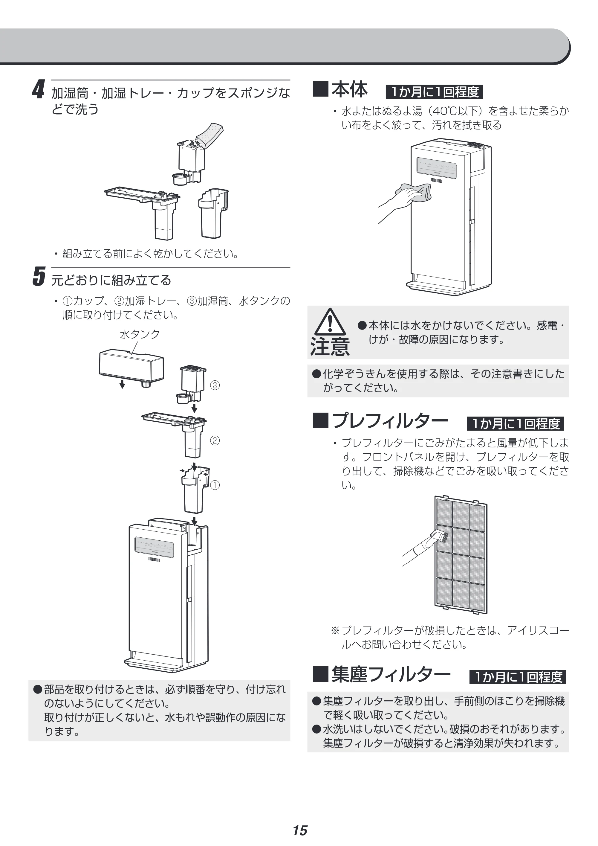 アイリスオーヤマ KAP-KH351 取扱説明書 — 原本ページ — 15ページ