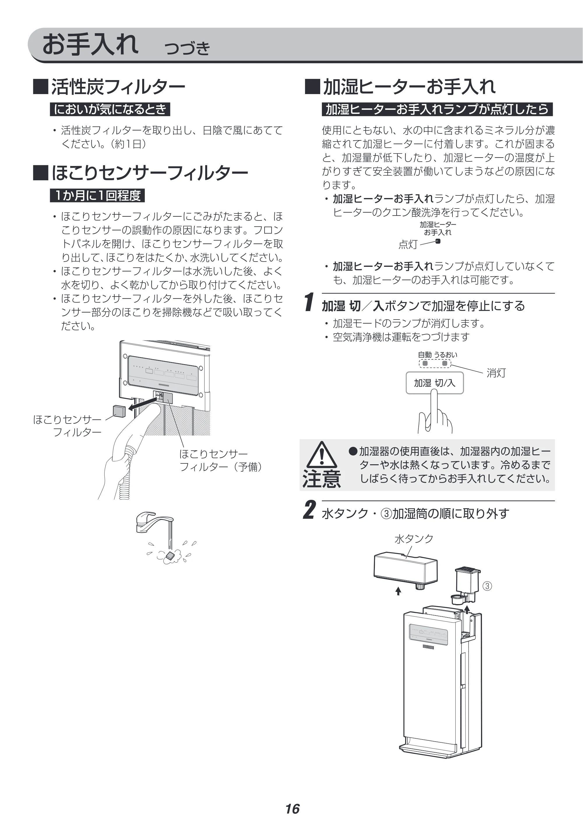 アイリスオーヤマ KAP-KH351 取扱説明書 — 原本ページ — 16ページ