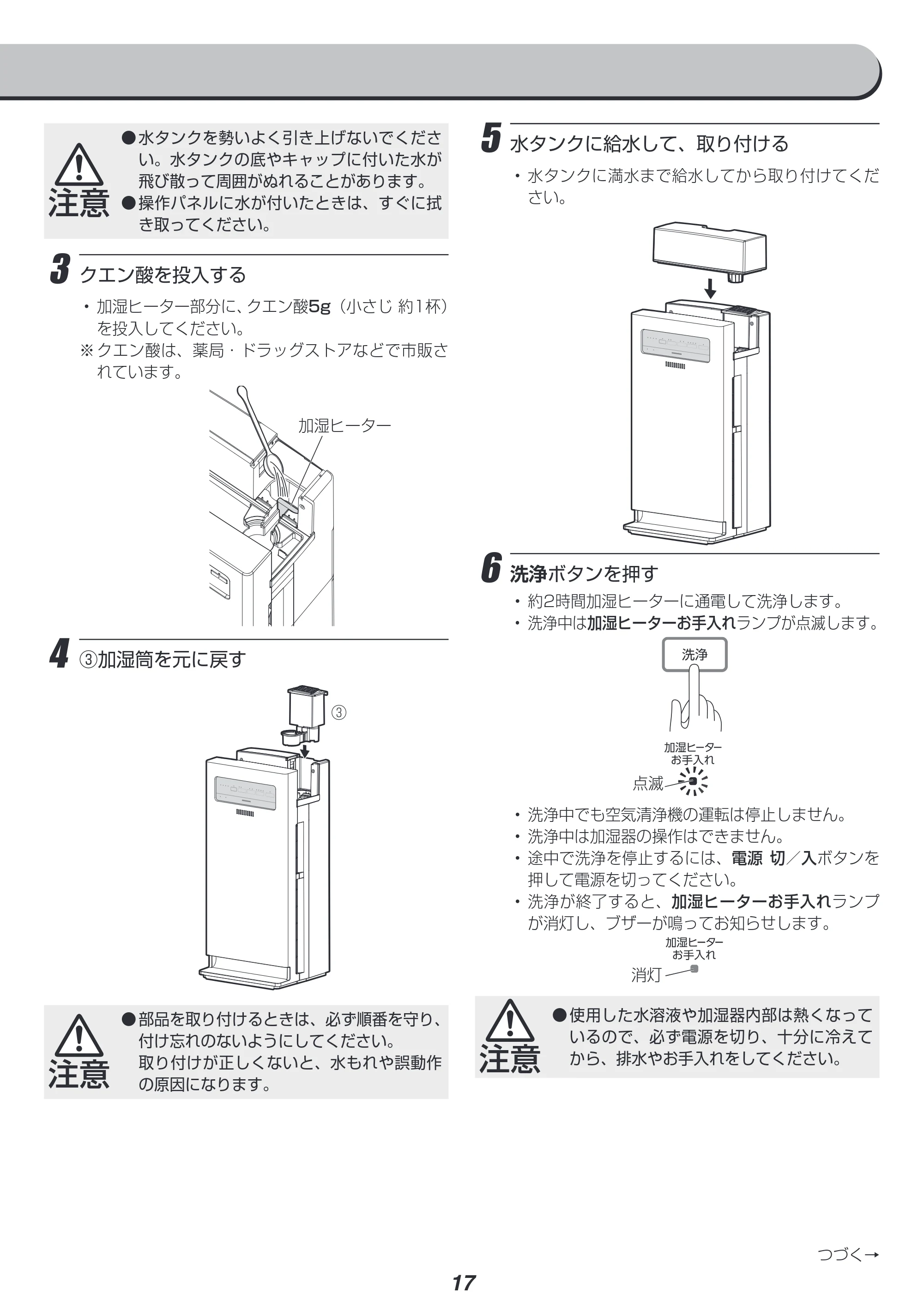 アイリスオーヤマ KAP-KH351 取扱説明書 — 原本ページ — 17ページ
