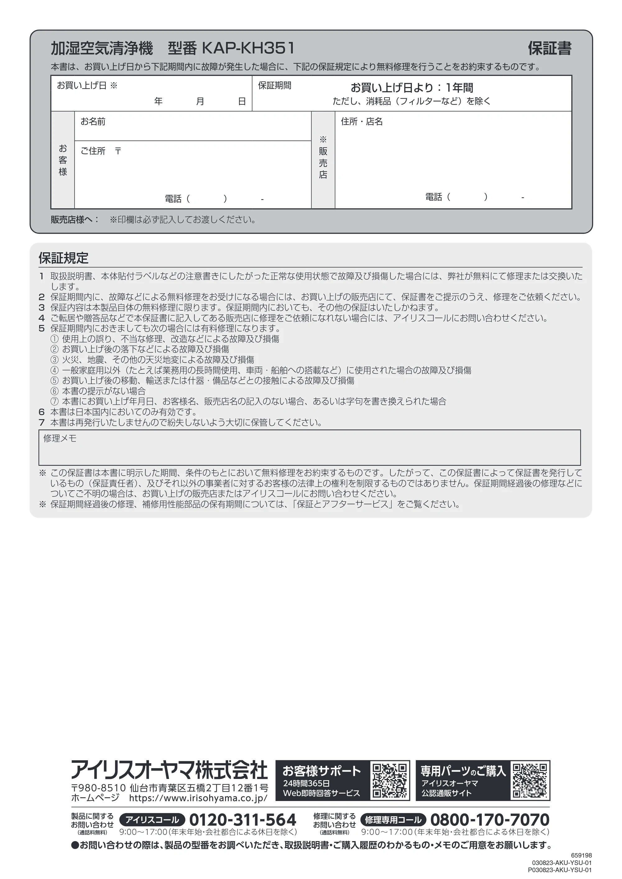 アイリスオーヤマ KAP-KH351 取扱説明書 — 原本ページ — 24ページ