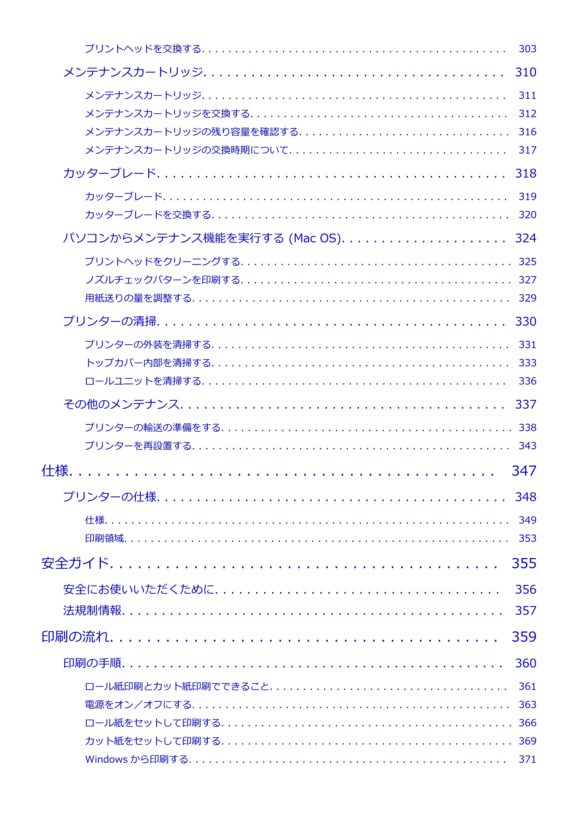 キヤノン PRO-2000 imagePROGRAF PRO-2000 (PDF) 電子マニュアル (Mac版) 2021年7月1日掲載(PDF:14.2MB) — 原本ページ — 6ページ