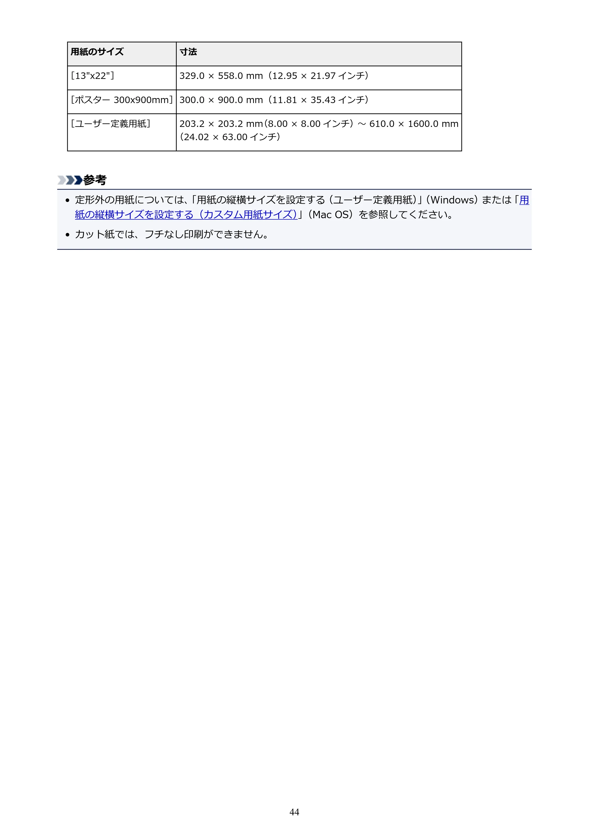 キヤノン PRO-2000 imagePROGRAF PRO-2000 (PDF) 電子マニュアル (Mac版) 2021年7月1日掲載(PDF:14.2MB) — 原本ページ — 44ページ