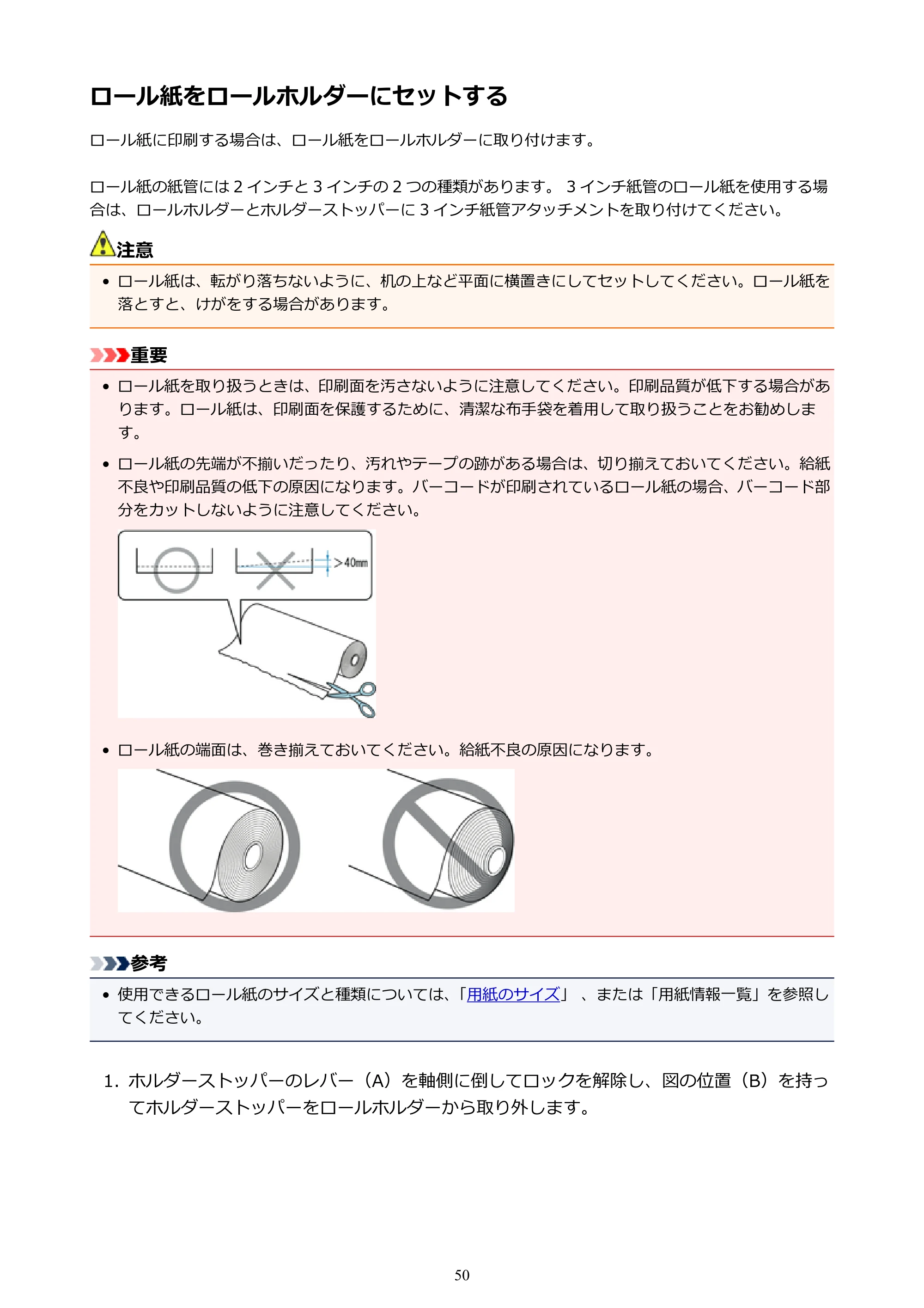 キヤノン PRO-2000 imagePROGRAF PRO-2000 (PDF) 電子マニュアル (Mac版) 2021年7月1日掲載(PDF:14.2MB) — ロール紙をロールホルダーにセットする — 原本ページ — 50ページ